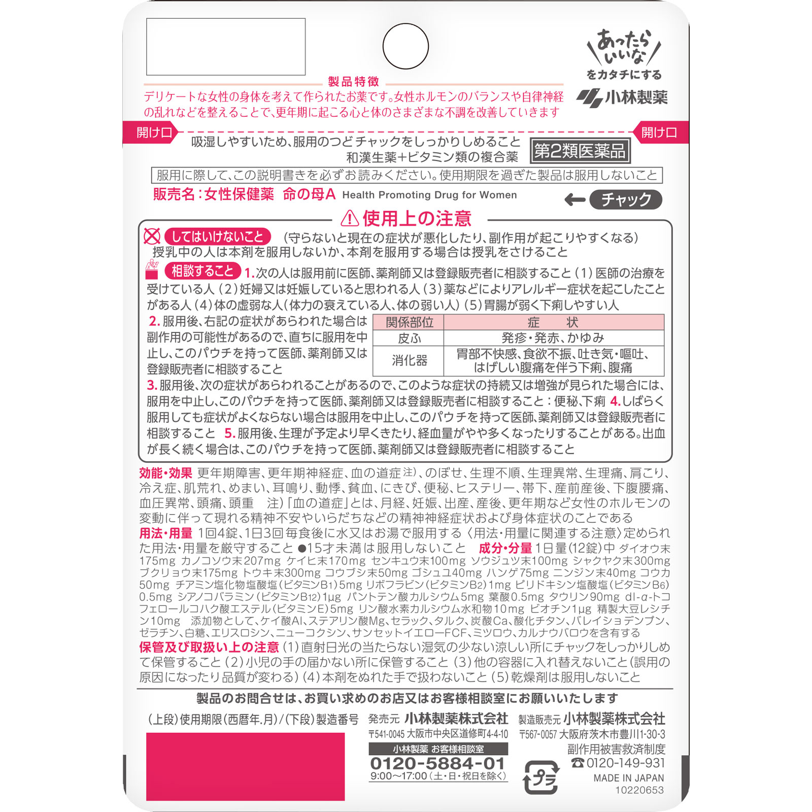 女性保健薬 命の母A ８４錠 小林製薬 【第2類医薬品】