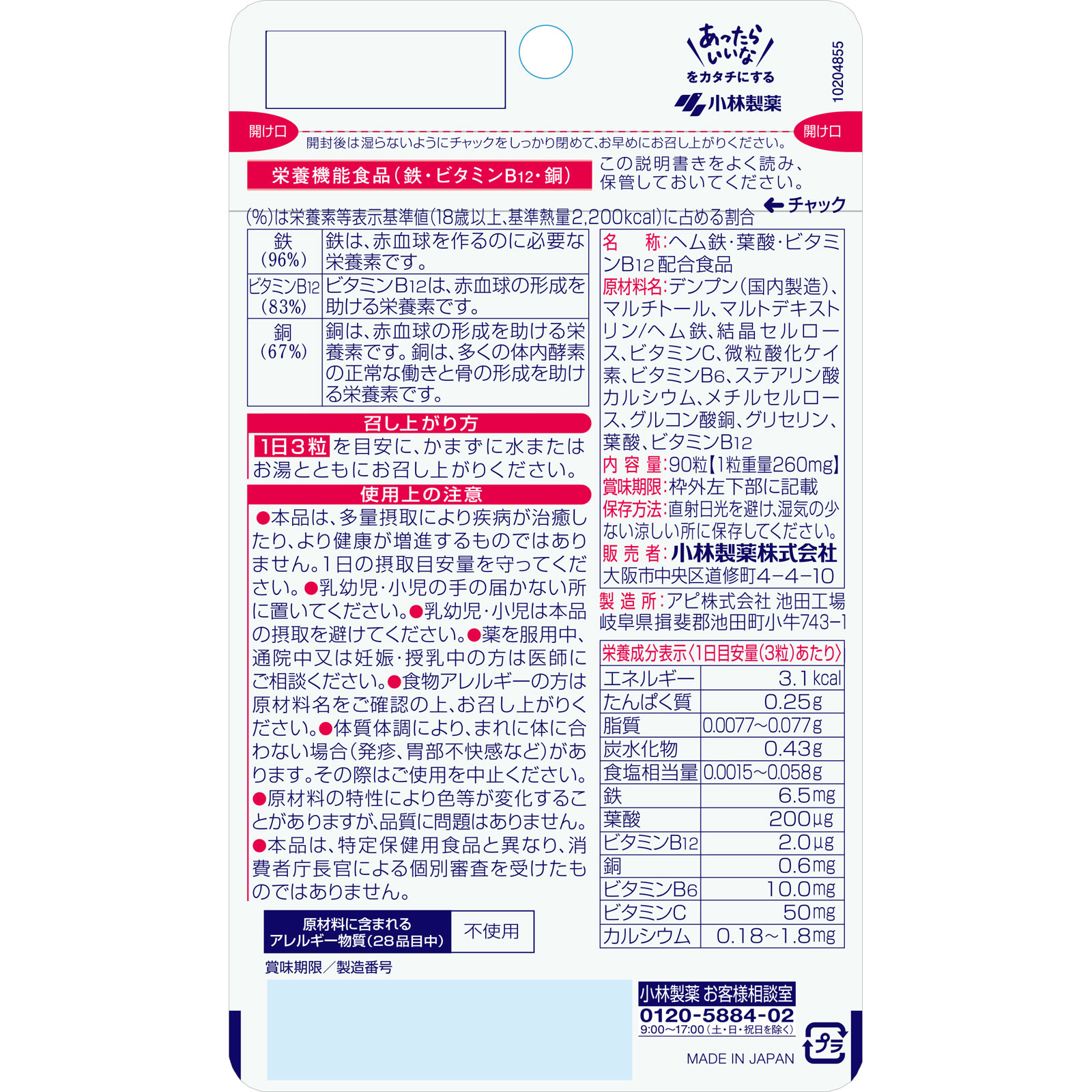 小林製薬の栄養補助食品 ヘム鉄 葉酸 ビタミンＢ１２ ９０粒 小林製薬