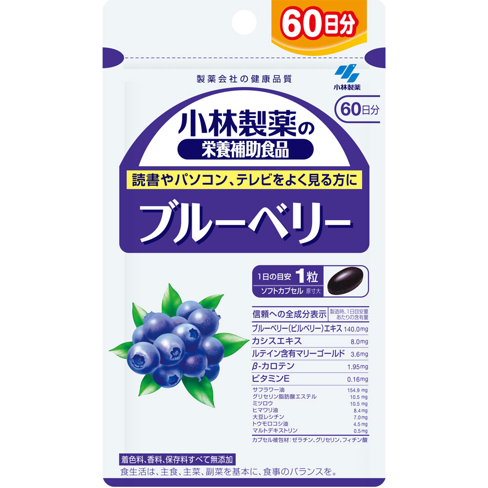 小林製薬の栄養補助食品 ブルーベリー＜お徳用６０日分＞ ６０粒 小林製薬