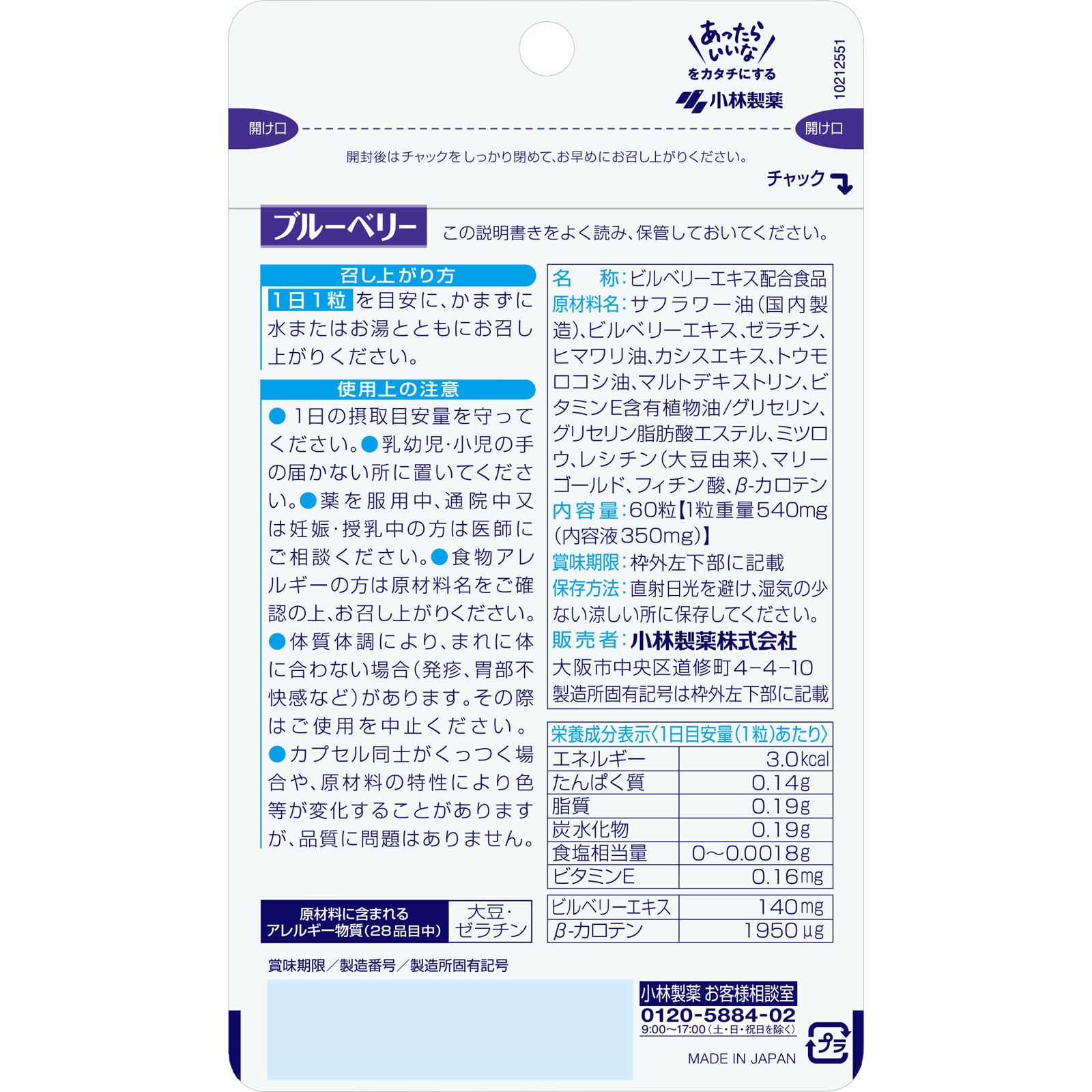 小林製薬の栄養補助食品 ブルーベリー＜お徳用６０日分＞ ６０粒 小林製薬