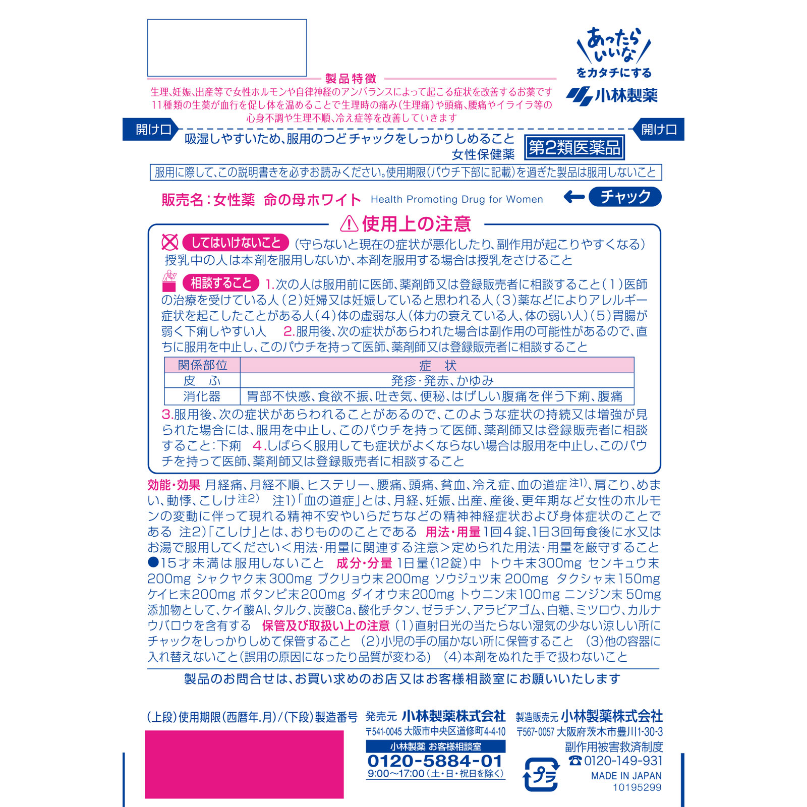 女性薬 命の母 ホワイト ８４錠 小林製薬 【第2類医薬品】