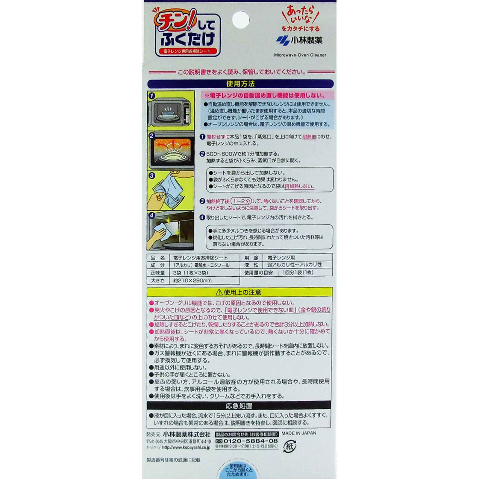 チン！してふくだけ ３枚 小林製薬