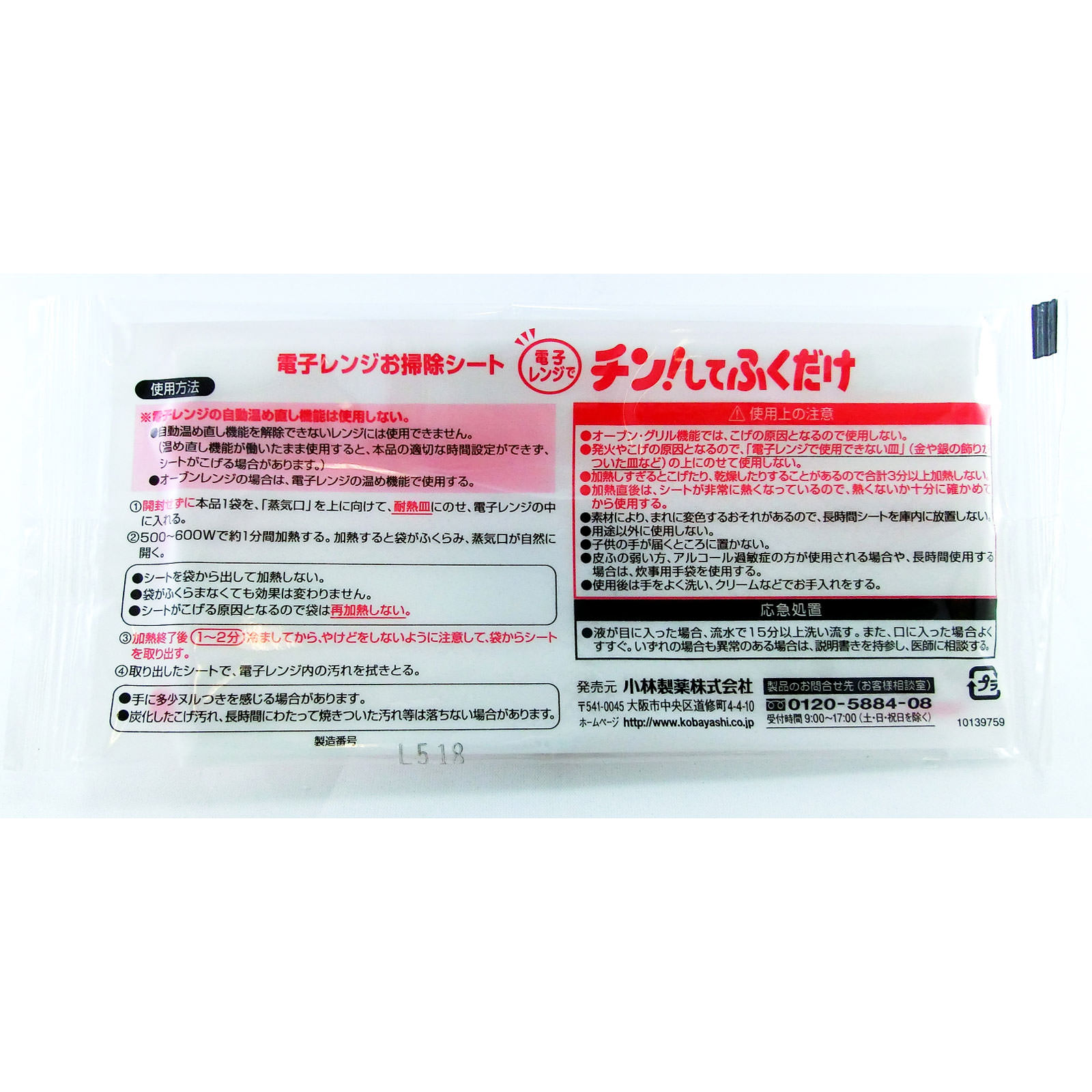 チン！してふくだけ ３枚 小林製薬