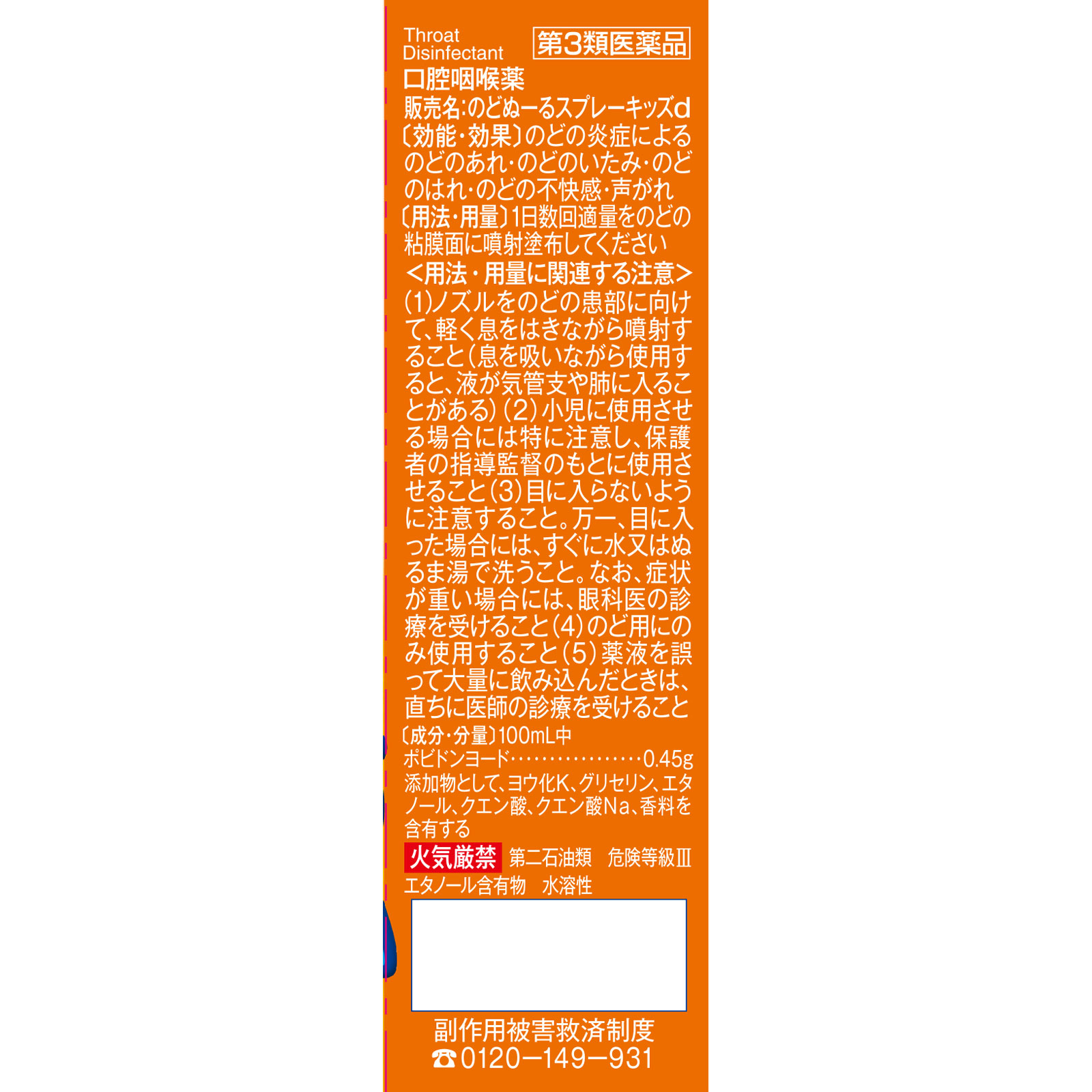 のどぬ～るスプレーキッズ １５ｍｌ 小林製薬 【第3類医薬品】