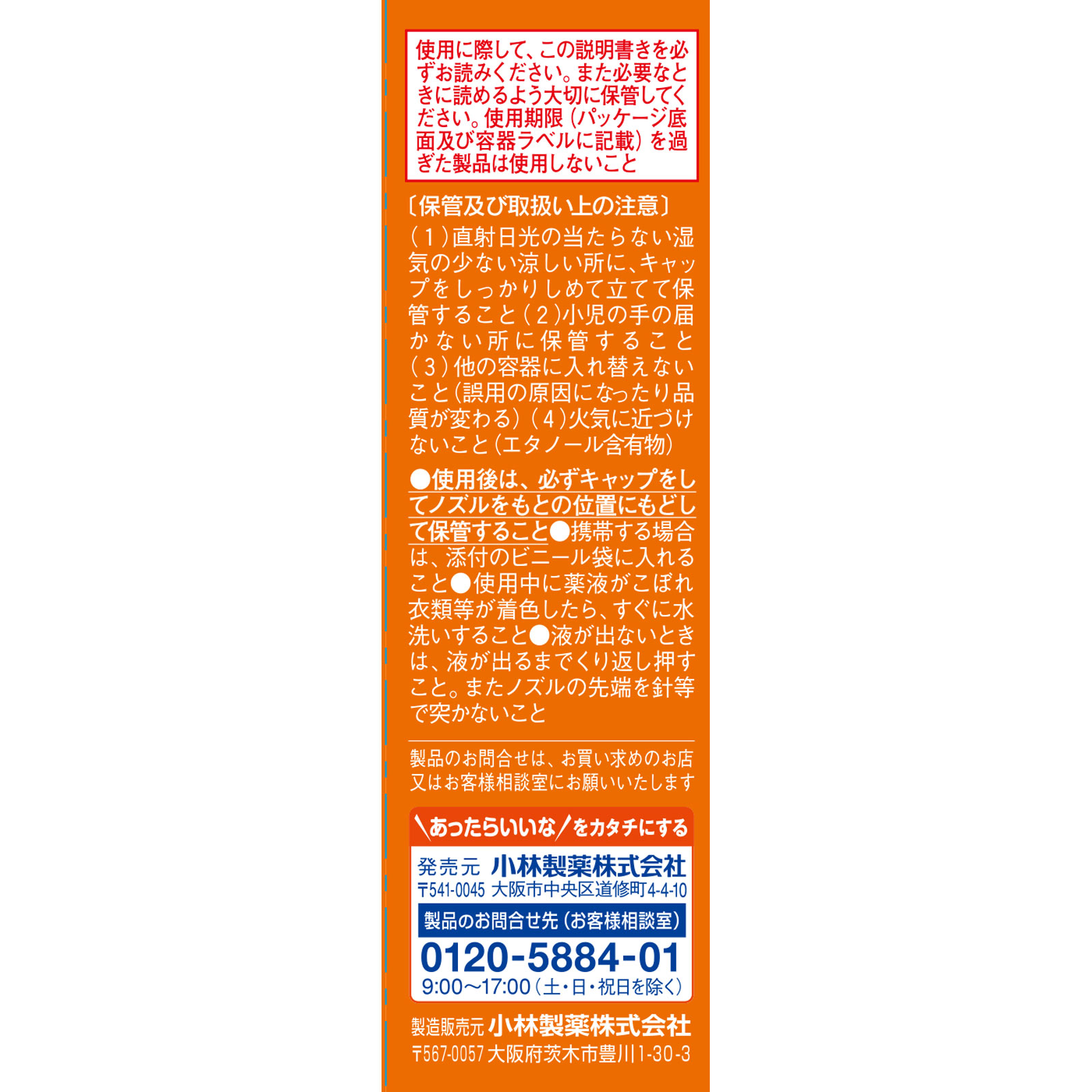 のどぬ～るスプレーキッズ １５ｍｌ 小林製薬 【第3類医薬品】
