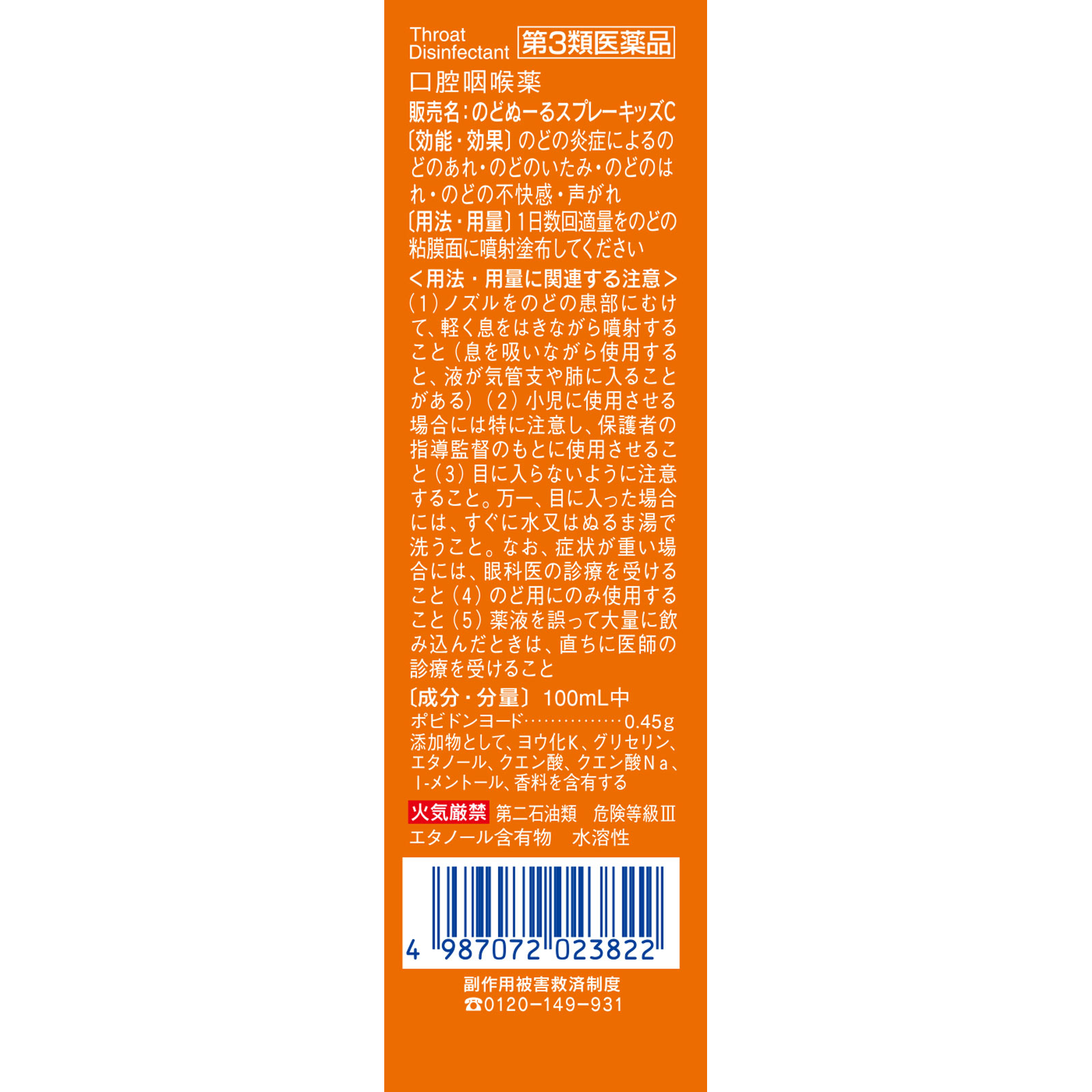 のどぬ～るスプレーキッズ １５ｍｌ 小林製薬 【第3類医薬品】