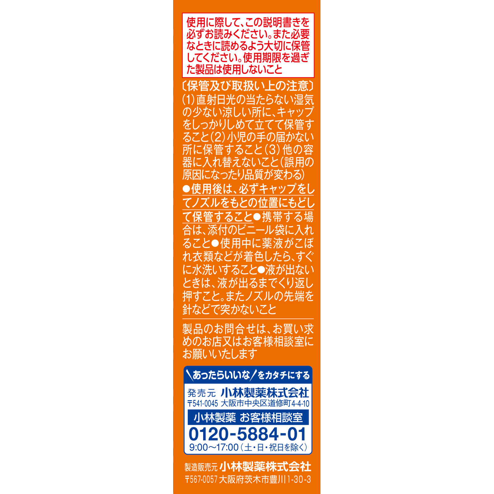 のどぬ～るスプレーキッズ １５ｍｌ 小林製薬 【第3類医薬品】