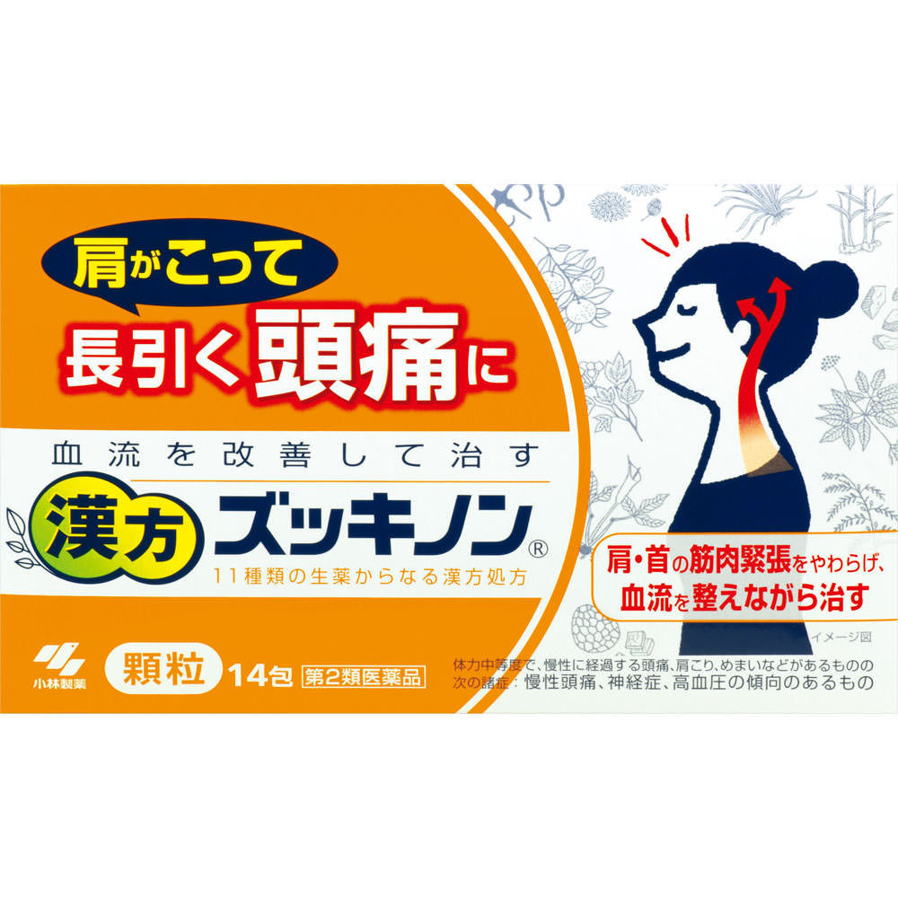 漢方ズッキノン １４包 小林製薬 【第2類医薬品】