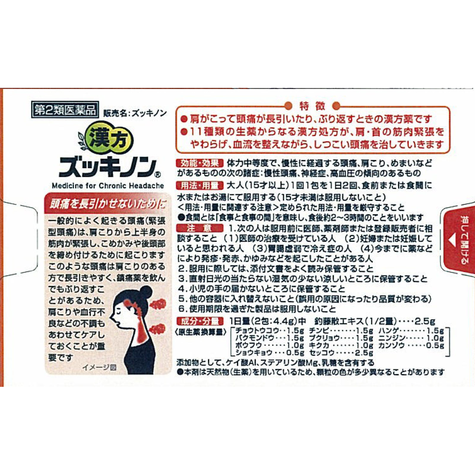 漢方ズッキノン １４包 小林製薬 【第2類医薬品】