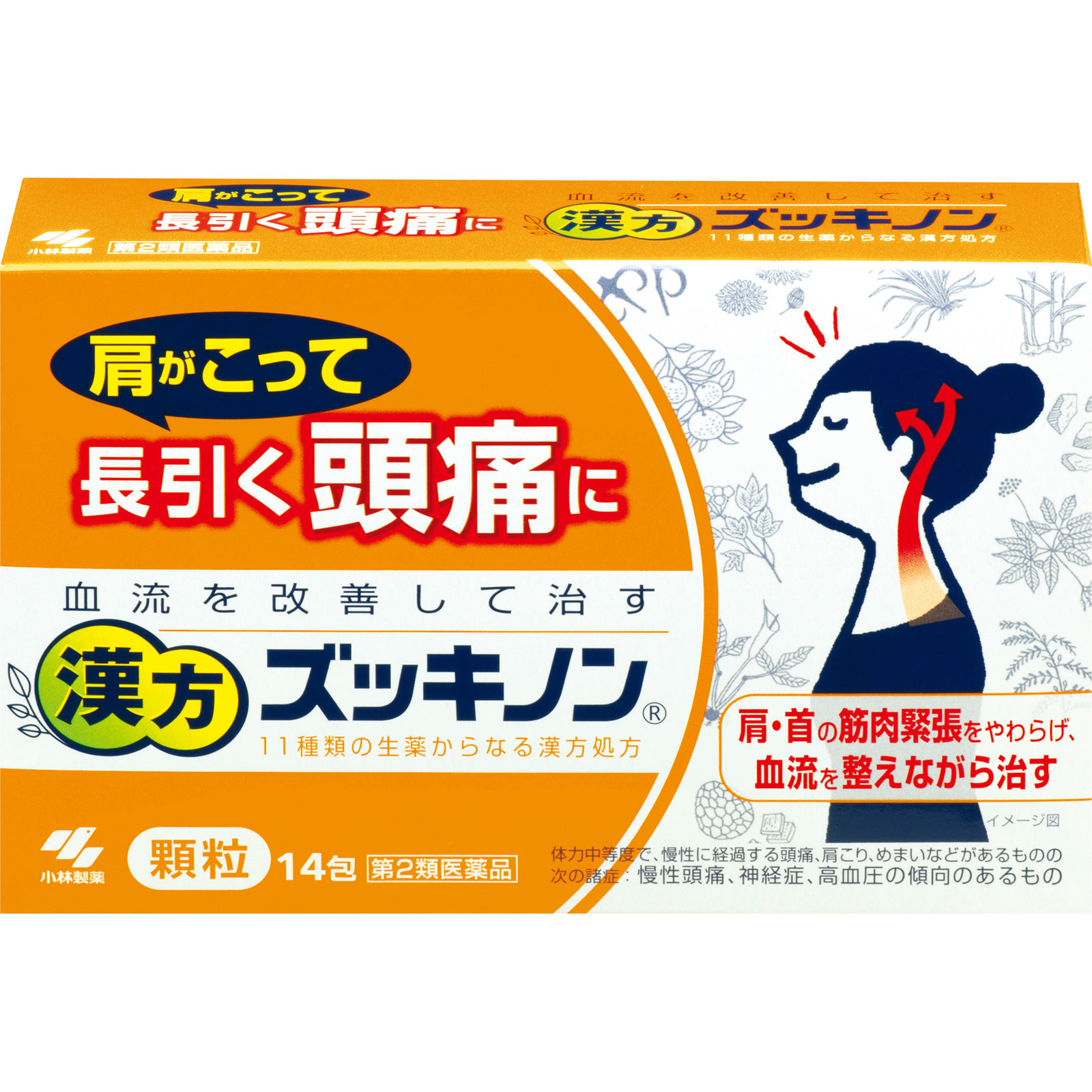 漢方ズッキノン １４包 小林製薬 【第2類医薬品】