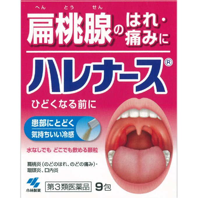 ハレナース ９包 小林製薬 【第3類医薬品】