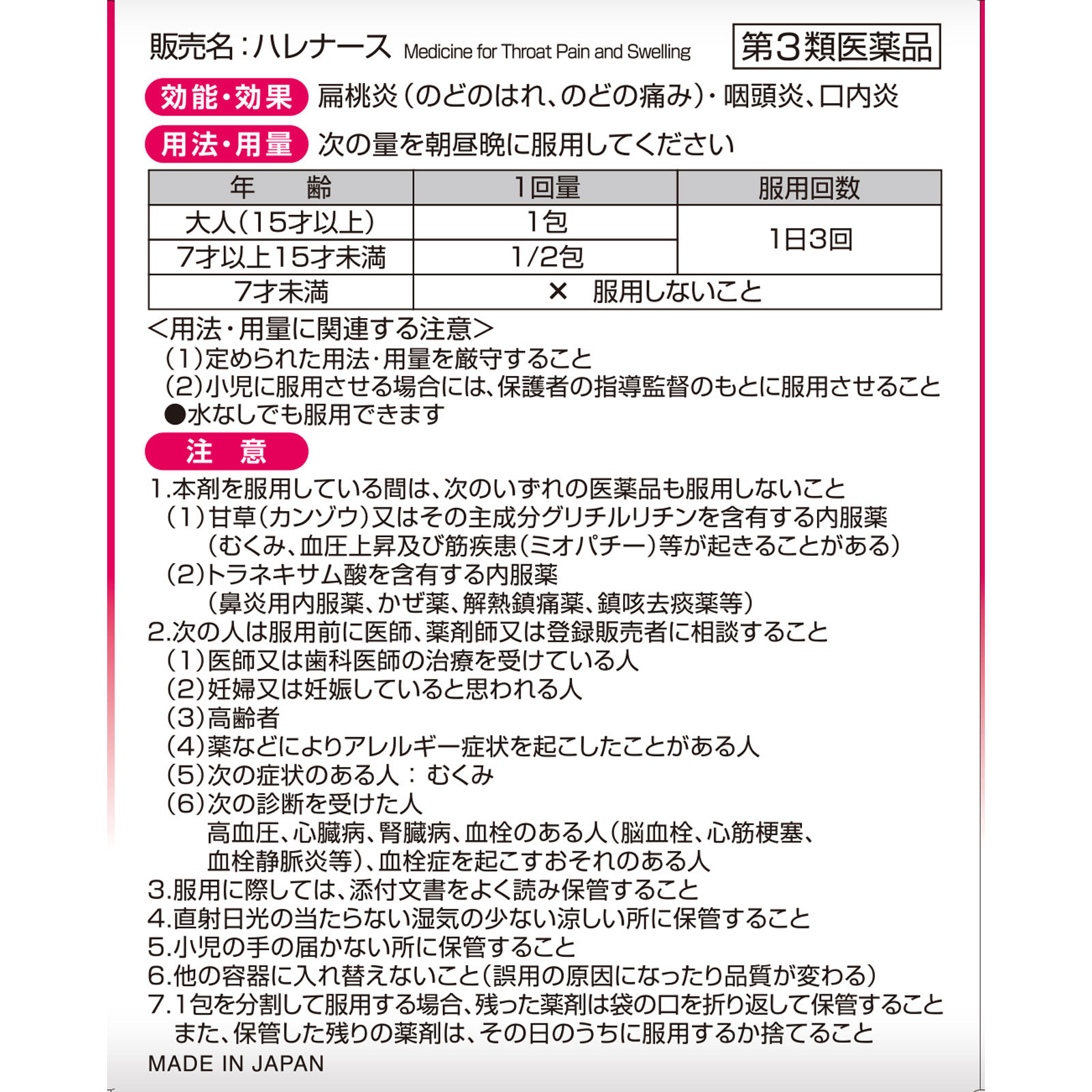 ハレナース ９包 小林製薬 【第3類医薬品】