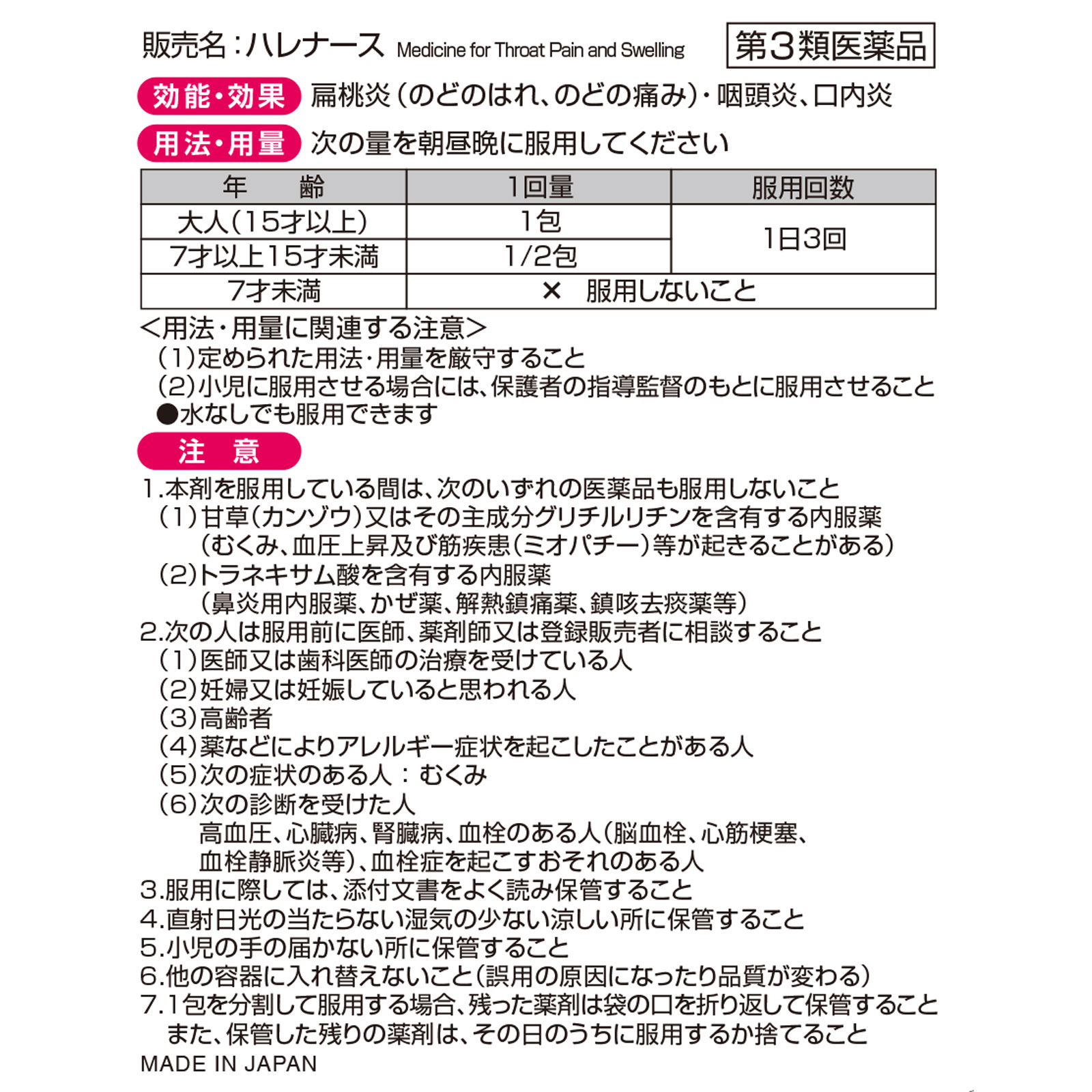 ハレナース ９包 小林製薬 【第3類医薬品】