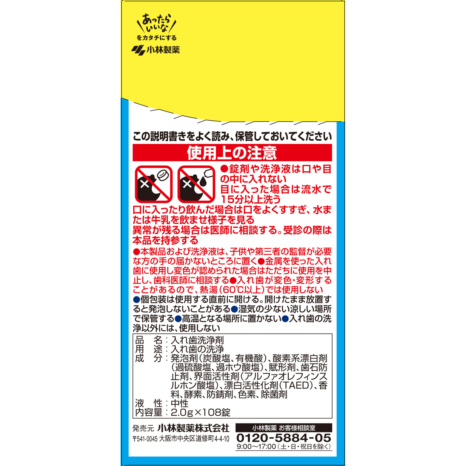 タフデント 強力ミント 感謝品 １０８錠 小林製薬