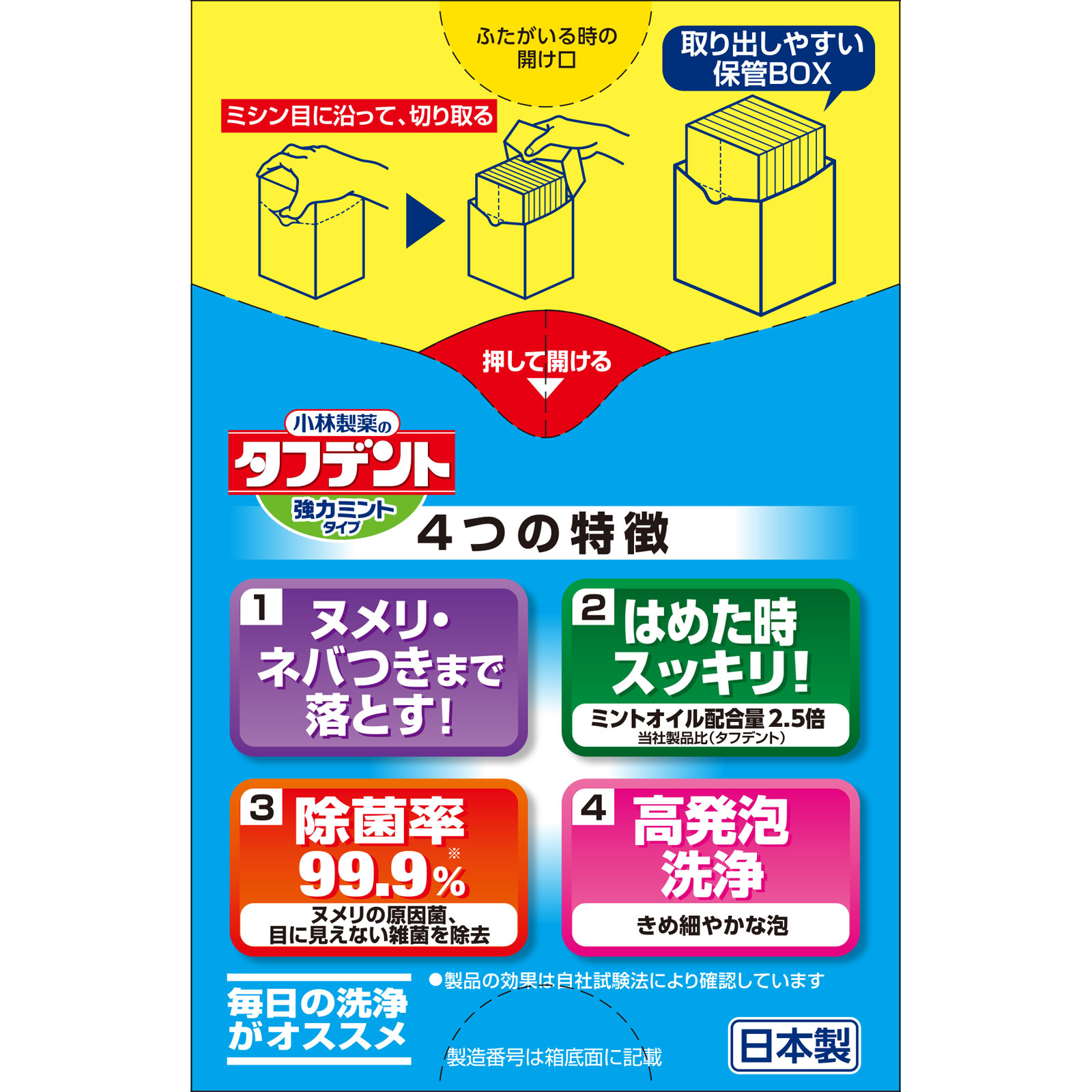 タフデント 強力ミント 感謝品 １０８錠 小林製薬