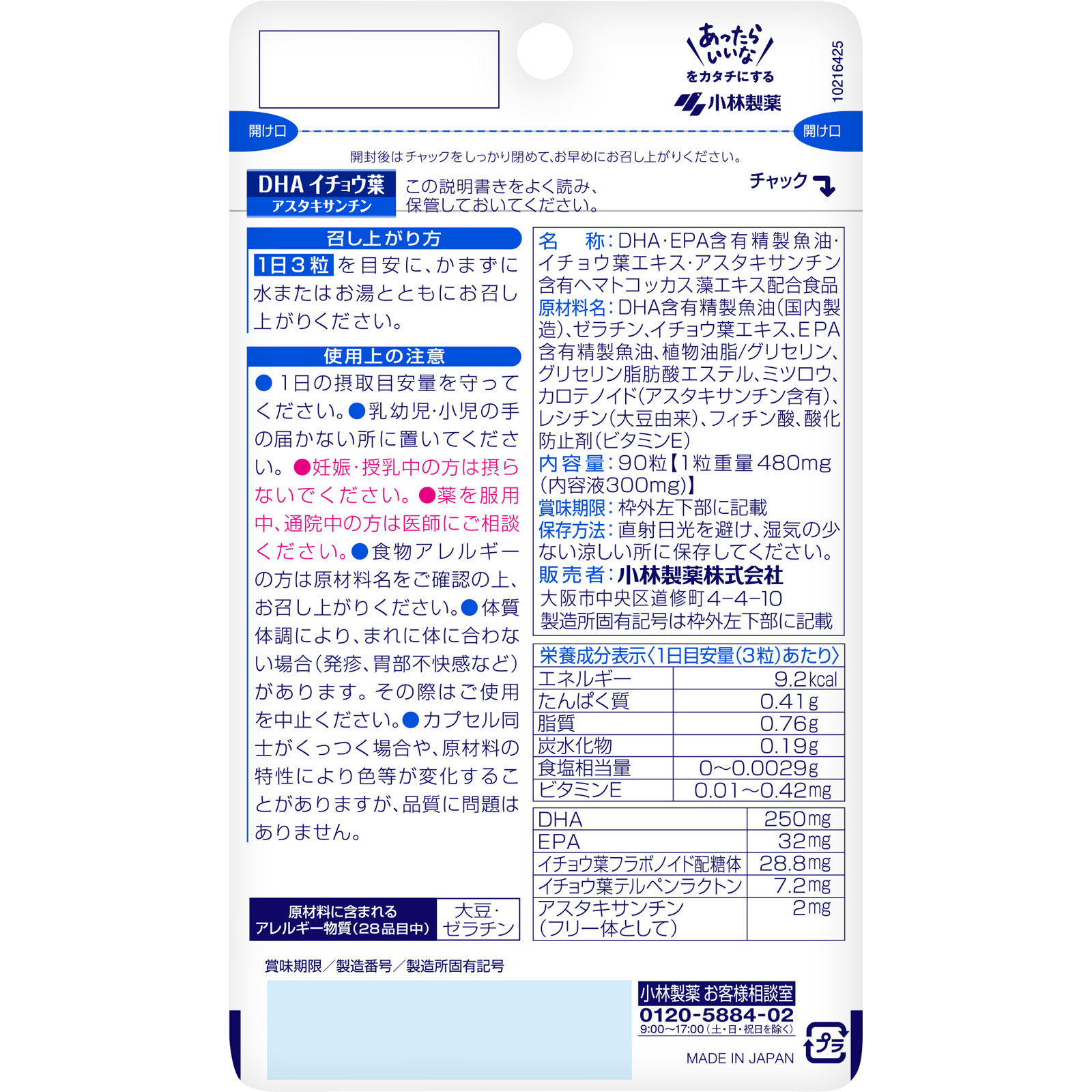 小林製薬の栄養補助食品 DHA イチョウ葉 アスタキサンチン 90粒 小林製薬