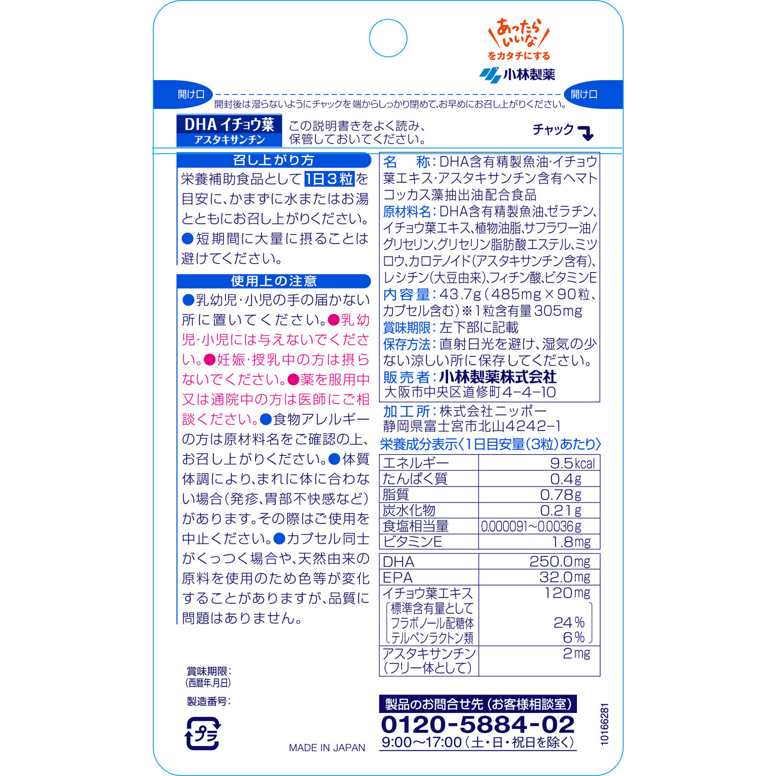 小林製薬 栄養補助DHAイチョウ葉アスタキサンチン_305mg_90粒4個セット12月