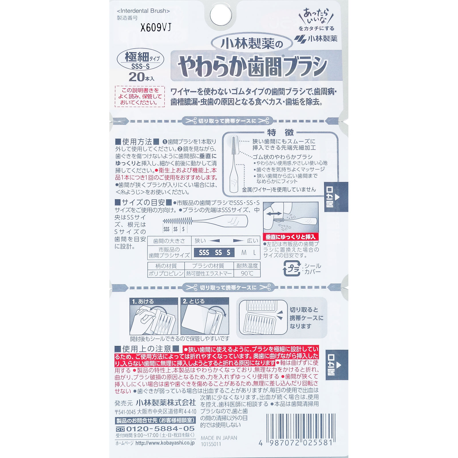 やわらか歯間ブラシ I字型 SSS－S ２０本 小林製薬