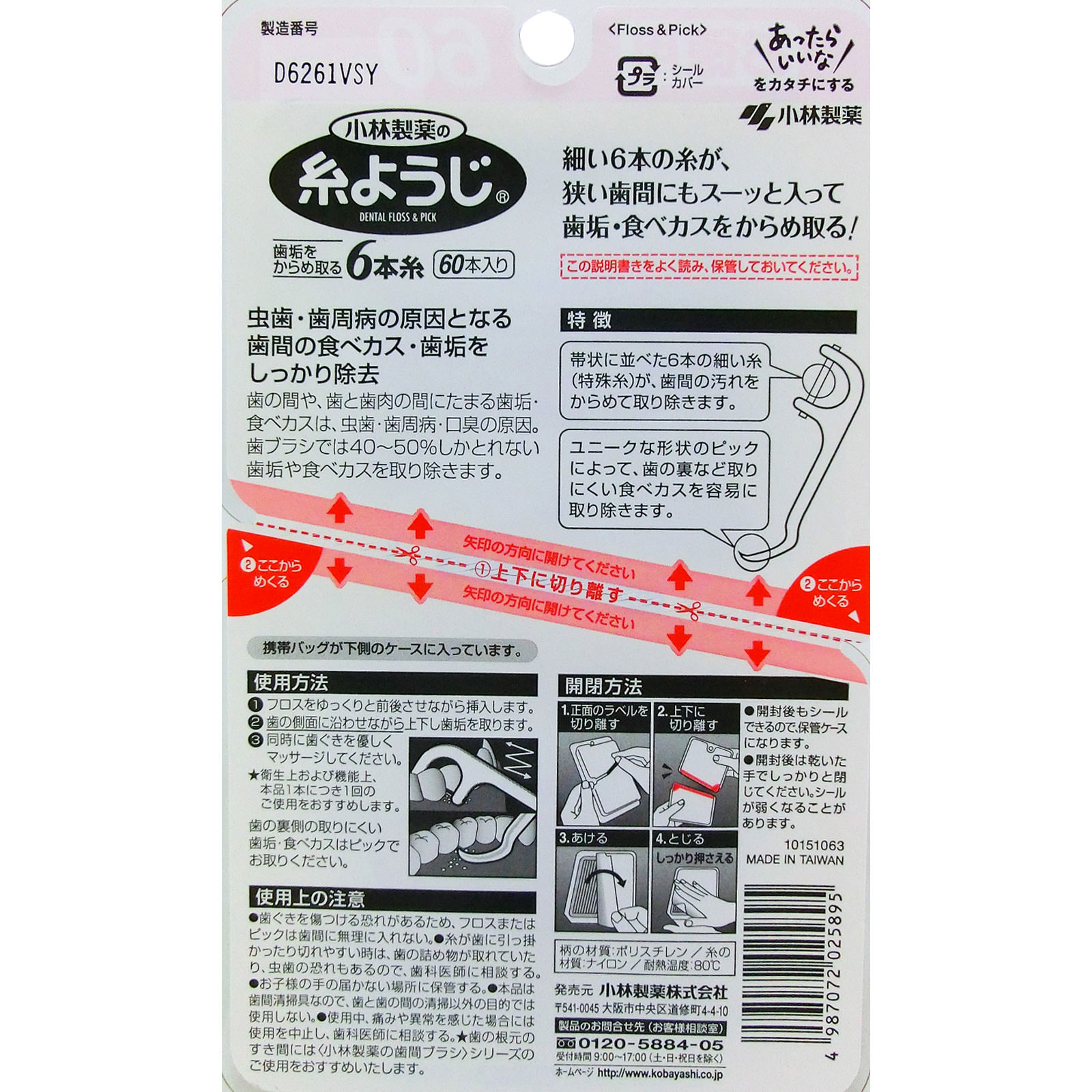 糸ようじ ６０本 小林製薬