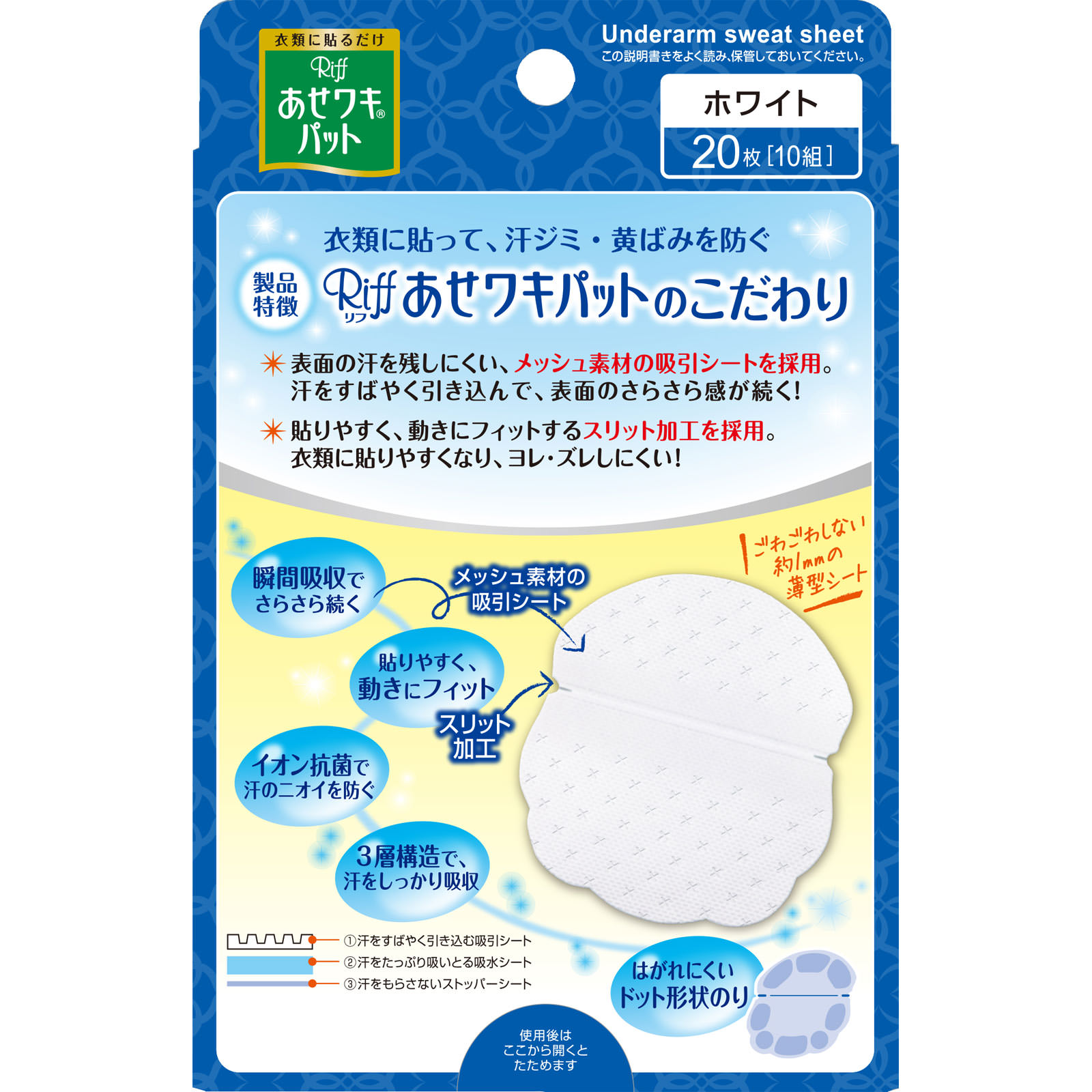 Ｒｉｆｆ あせワキパット ２０枚 小林製薬