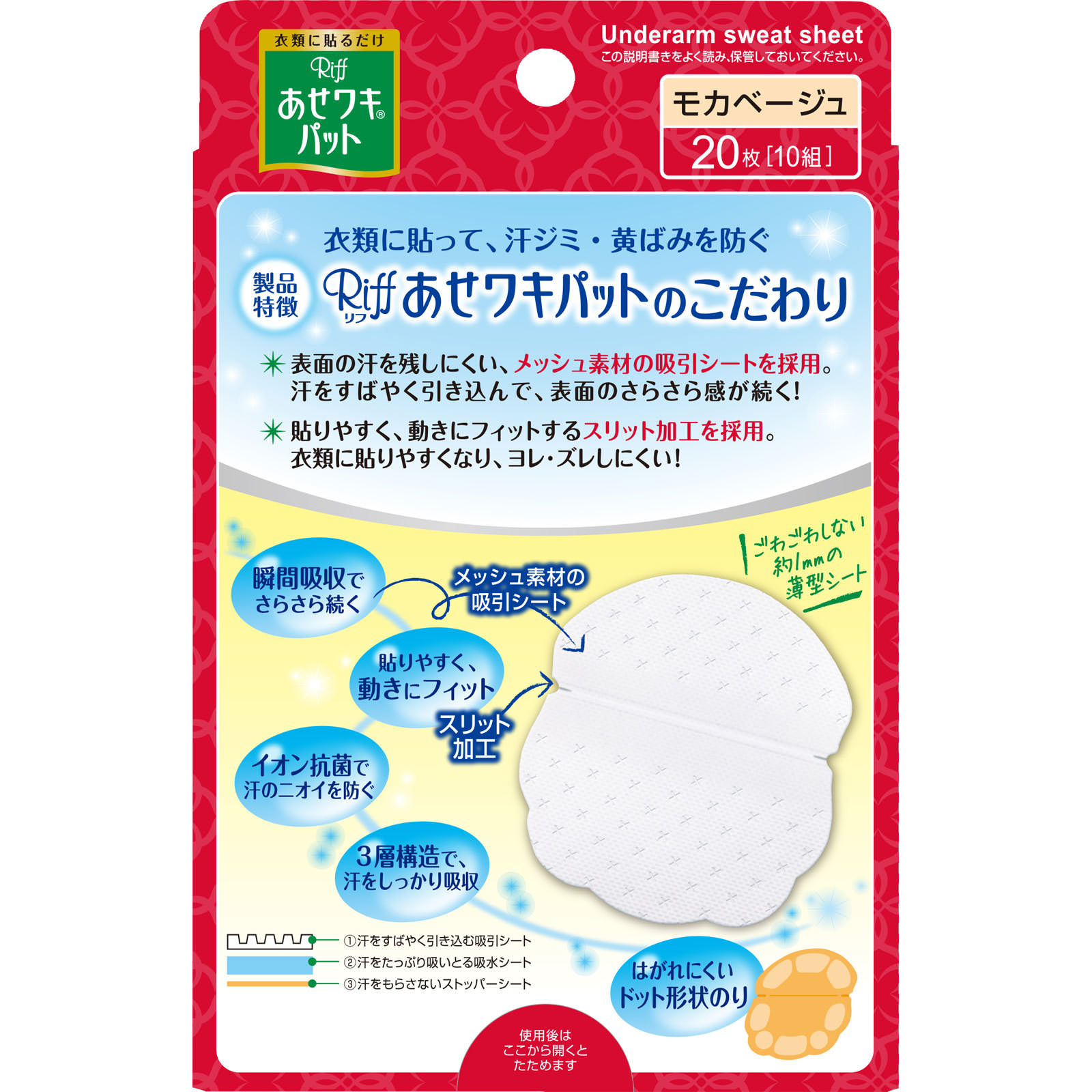 Ｒｉｆｆ あせワキパット ２０枚 小林製薬