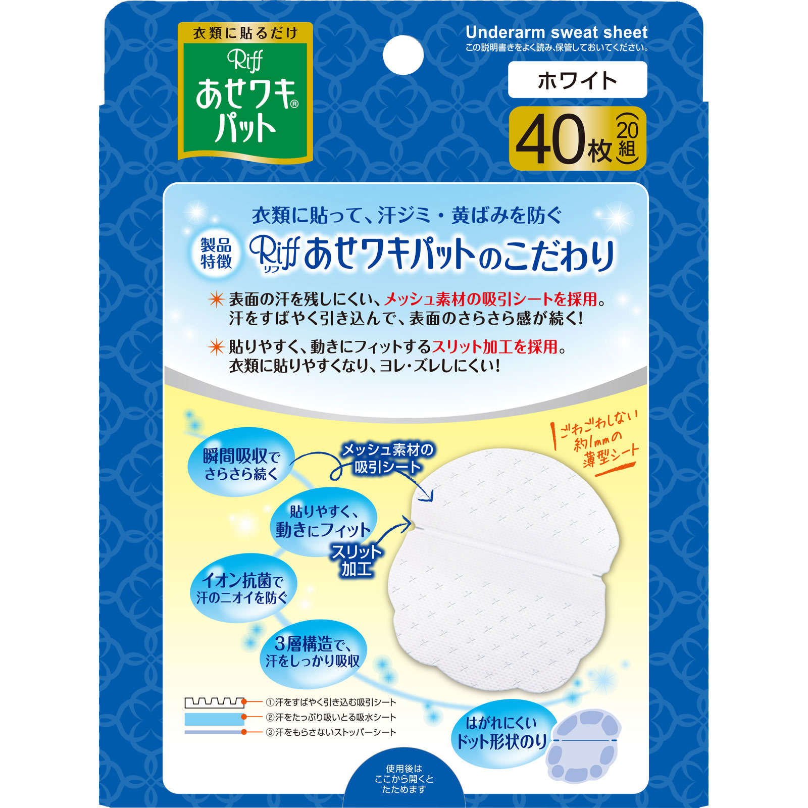 Riff あせワキパット | マツキヨココカラオンラインストア Riff あせワキパット | マツキヨココカラオンラインストア