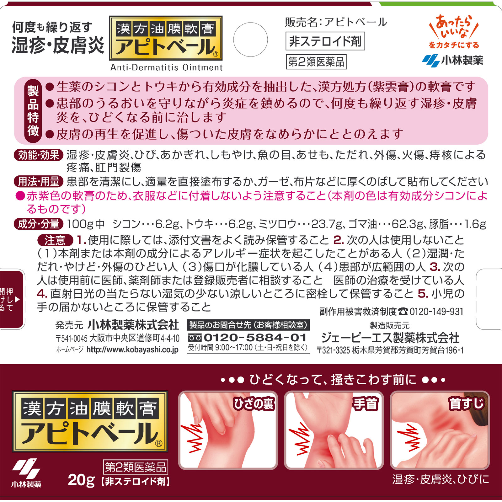 アピトベール ２０ｇ 小林製薬 【第2類医薬品】