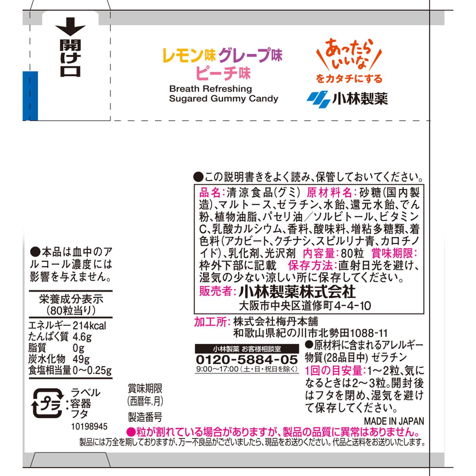 噛むブレスケア ボトル アソート ８０粒 小林製薬