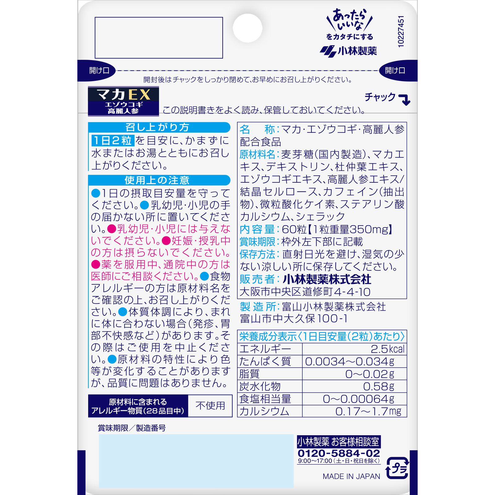 小林製薬の栄養補助食品 マカEX | マツキヨココカラオンラインストア
