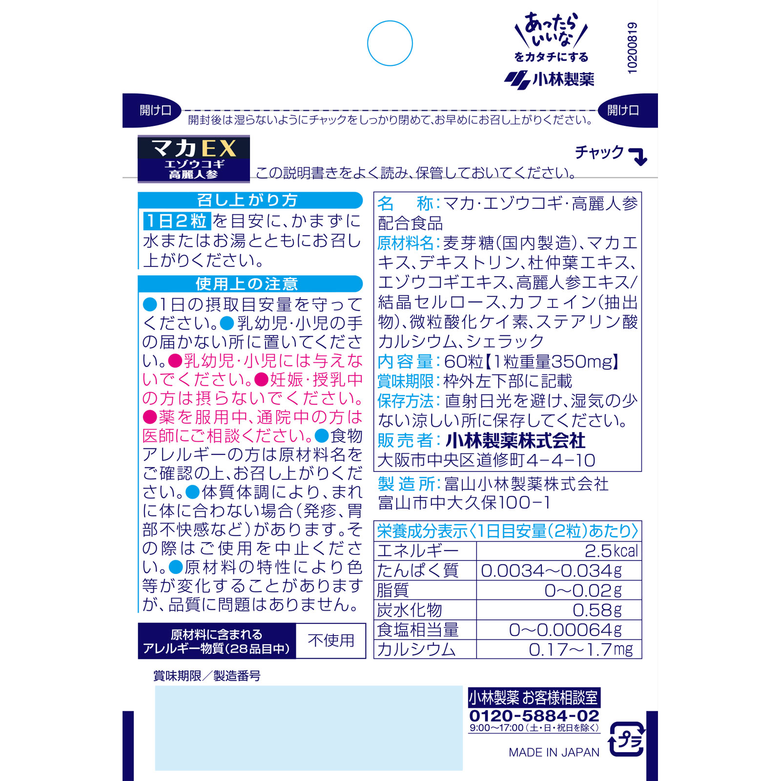小林製薬の栄養補助食品 マカEX | マツキヨココカラオンライン