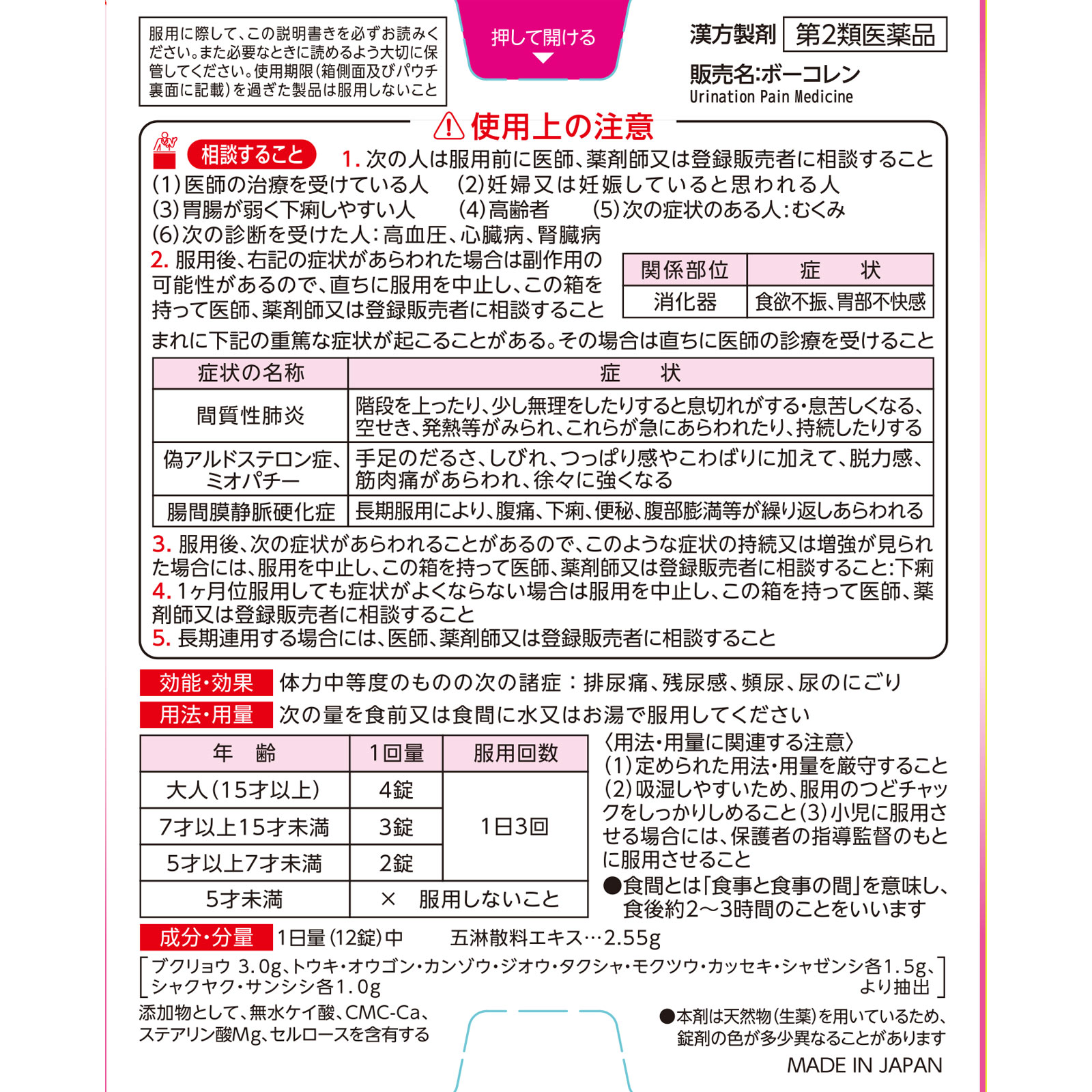 ボーコレン ９６錠 小林製薬 【第2類医薬品】