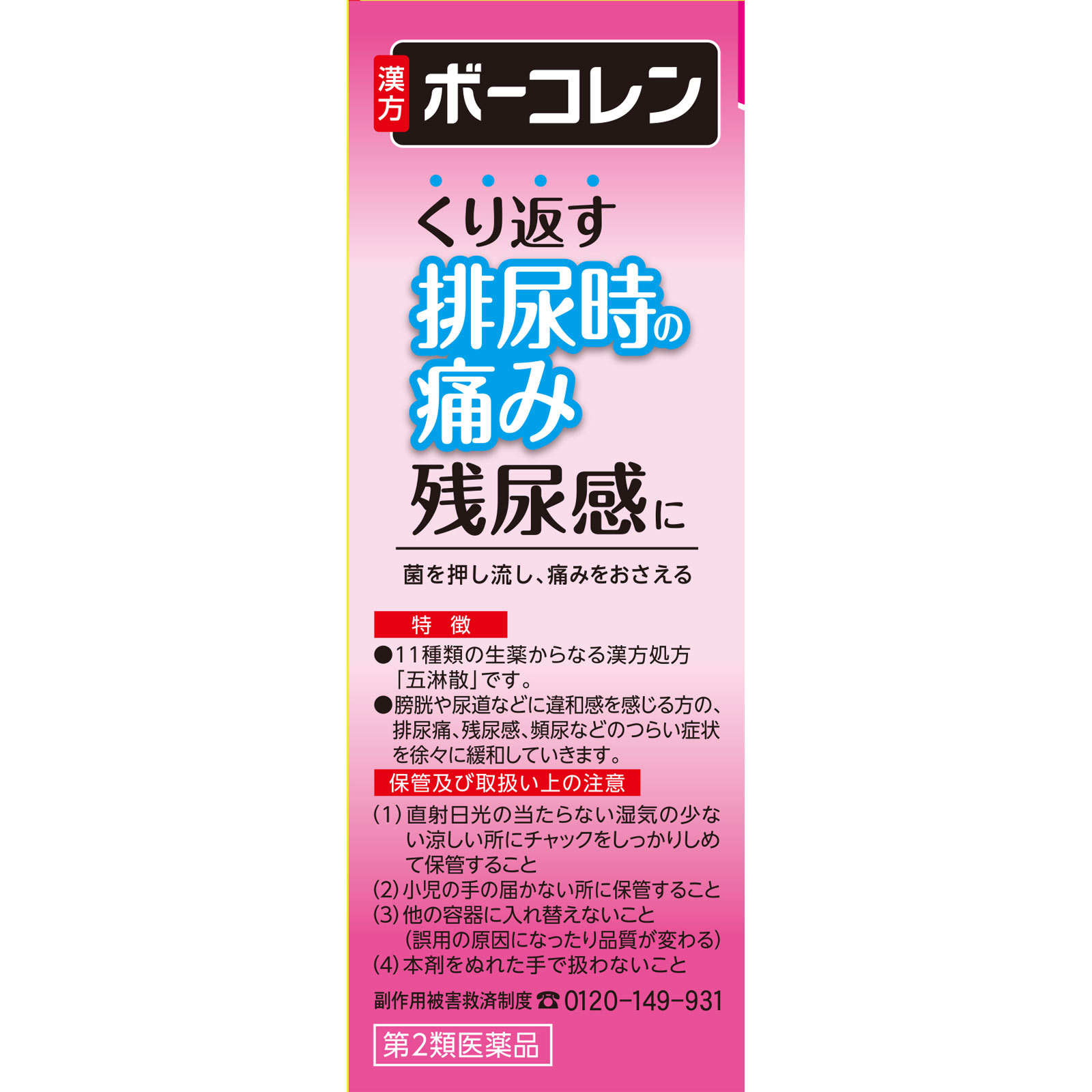 ボーコレン ９６錠 小林製薬 【第2類医薬品】