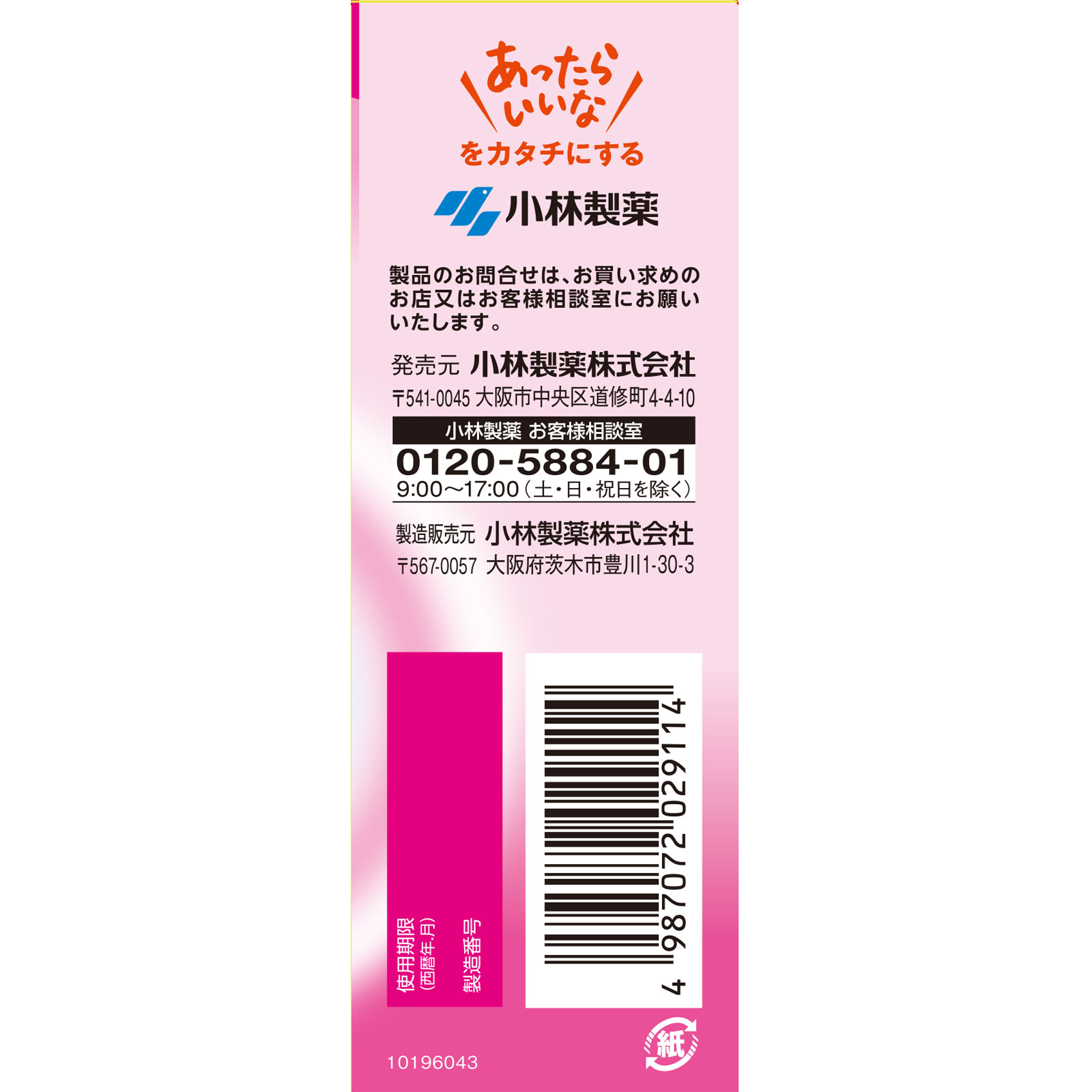 ボーコレン ９６錠 小林製薬 【第2類医薬品】