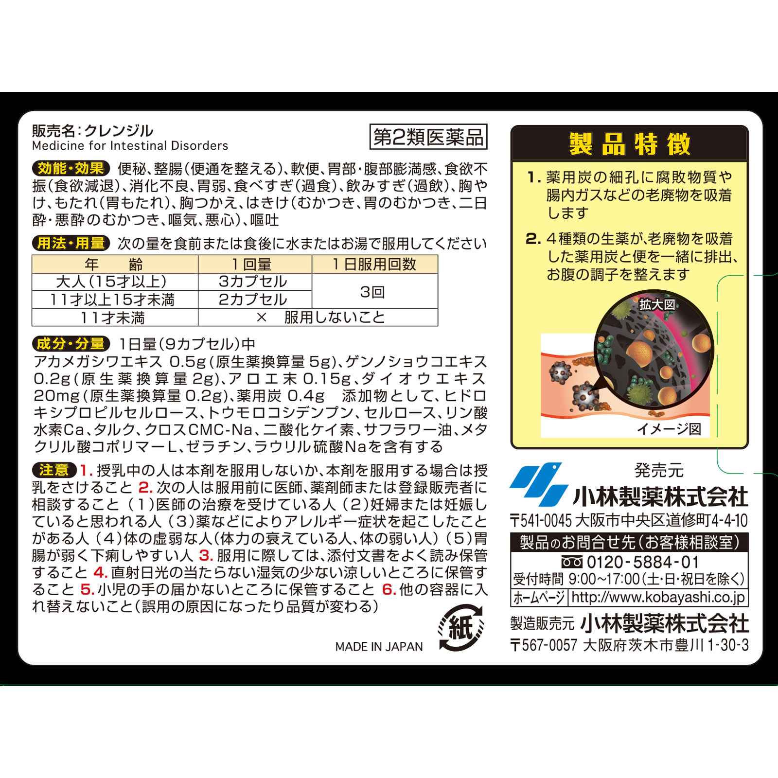 クレンジル ６０Ｐ 小林製薬 【第2類医薬品】