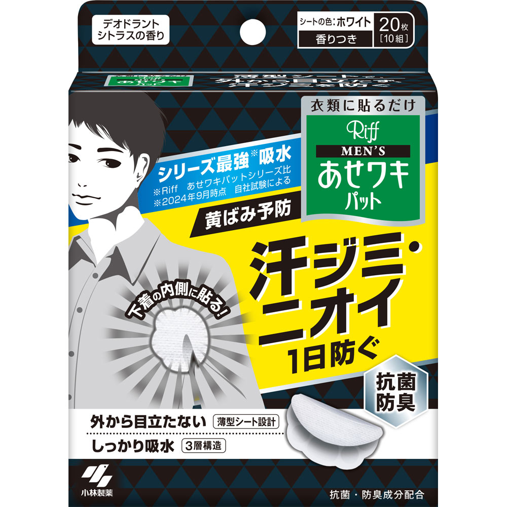 メンズあせワキパット ２０枚 小林製薬