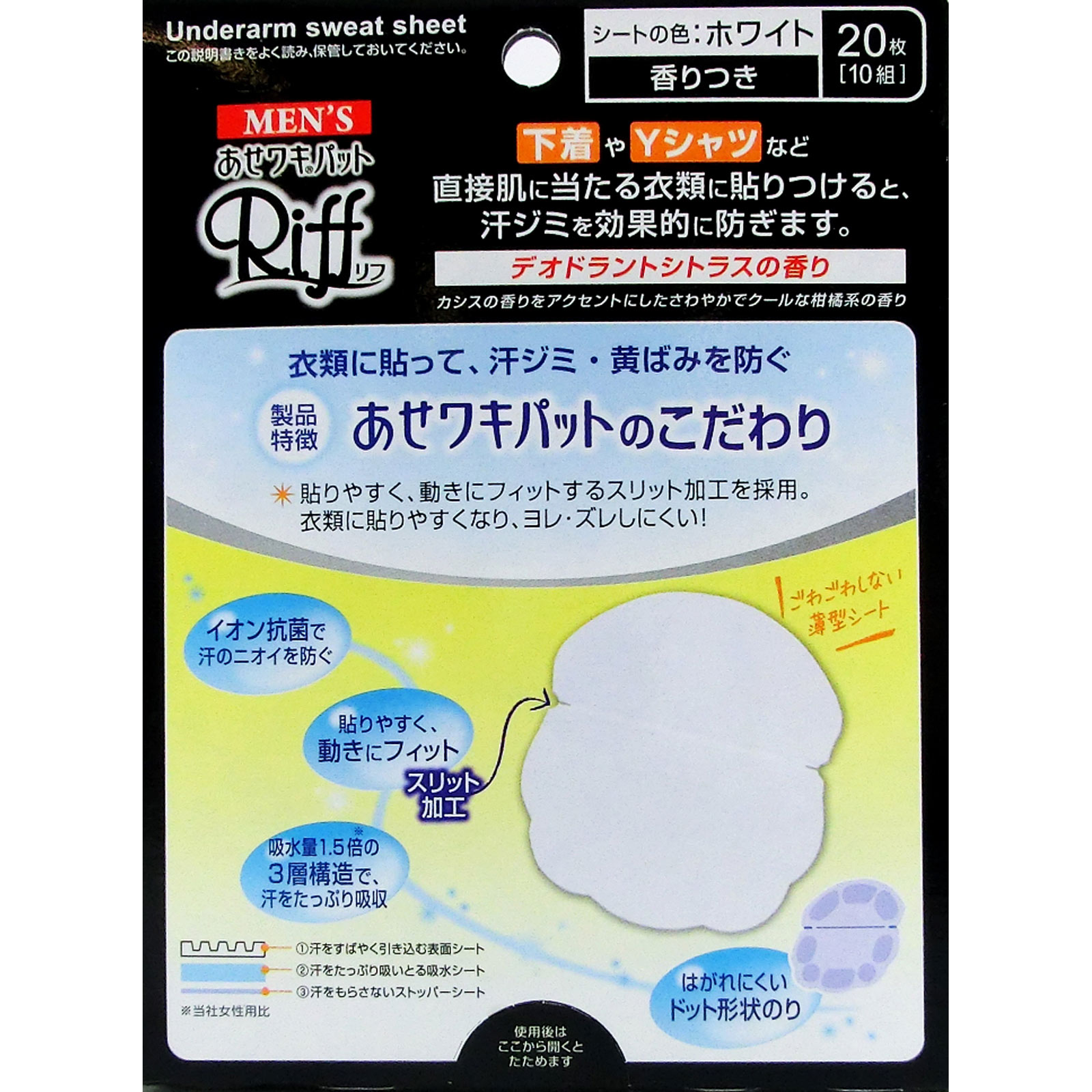 メンズあせワキパット | マツキヨココカラオンラインストア