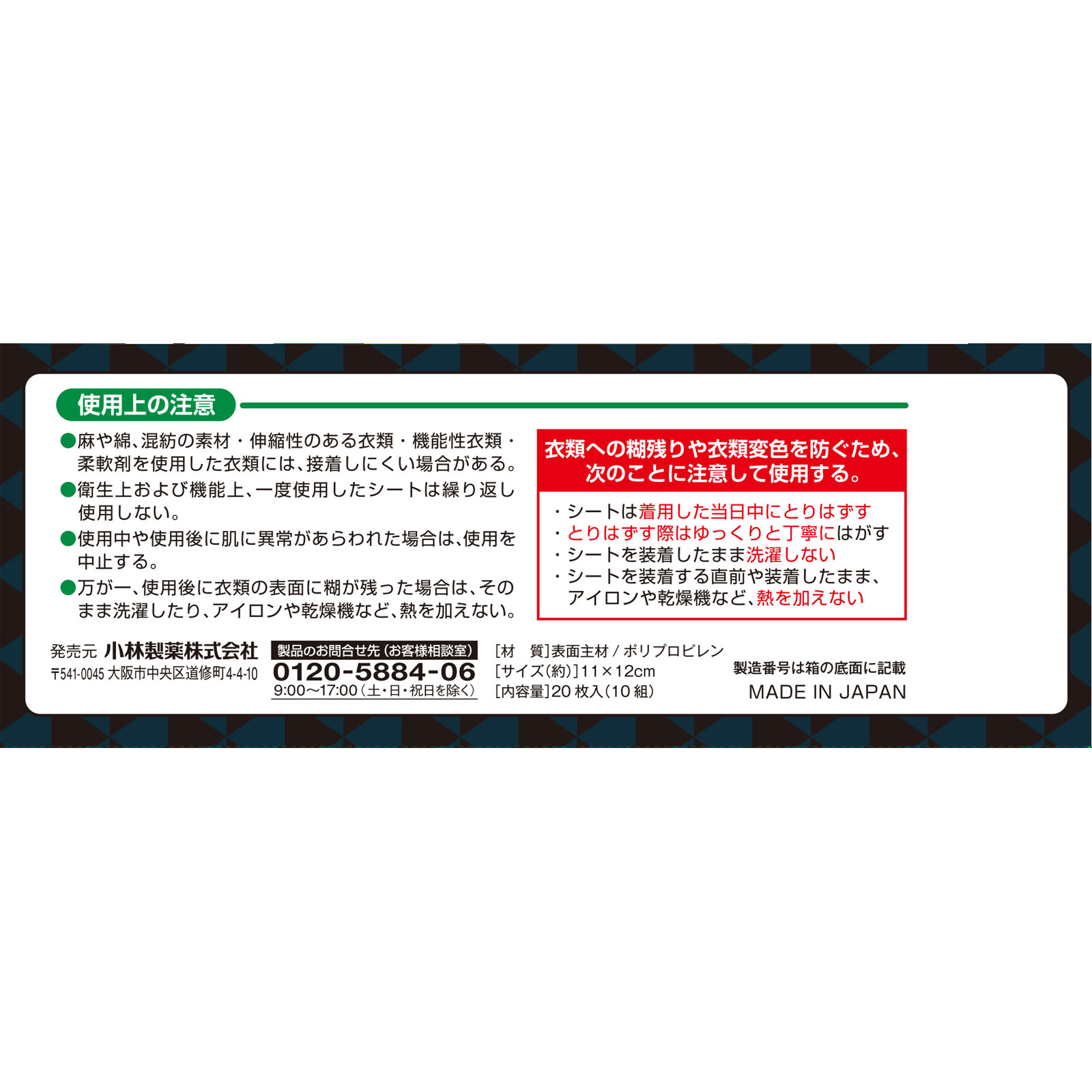 メンズあせワキパット ２０枚 小林製薬