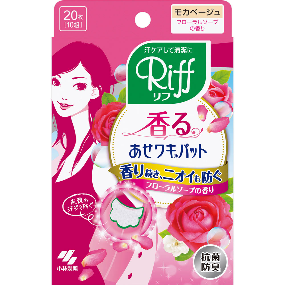 Ｒｉｆｆ 香るあせワキパット ２０枚 小林製薬