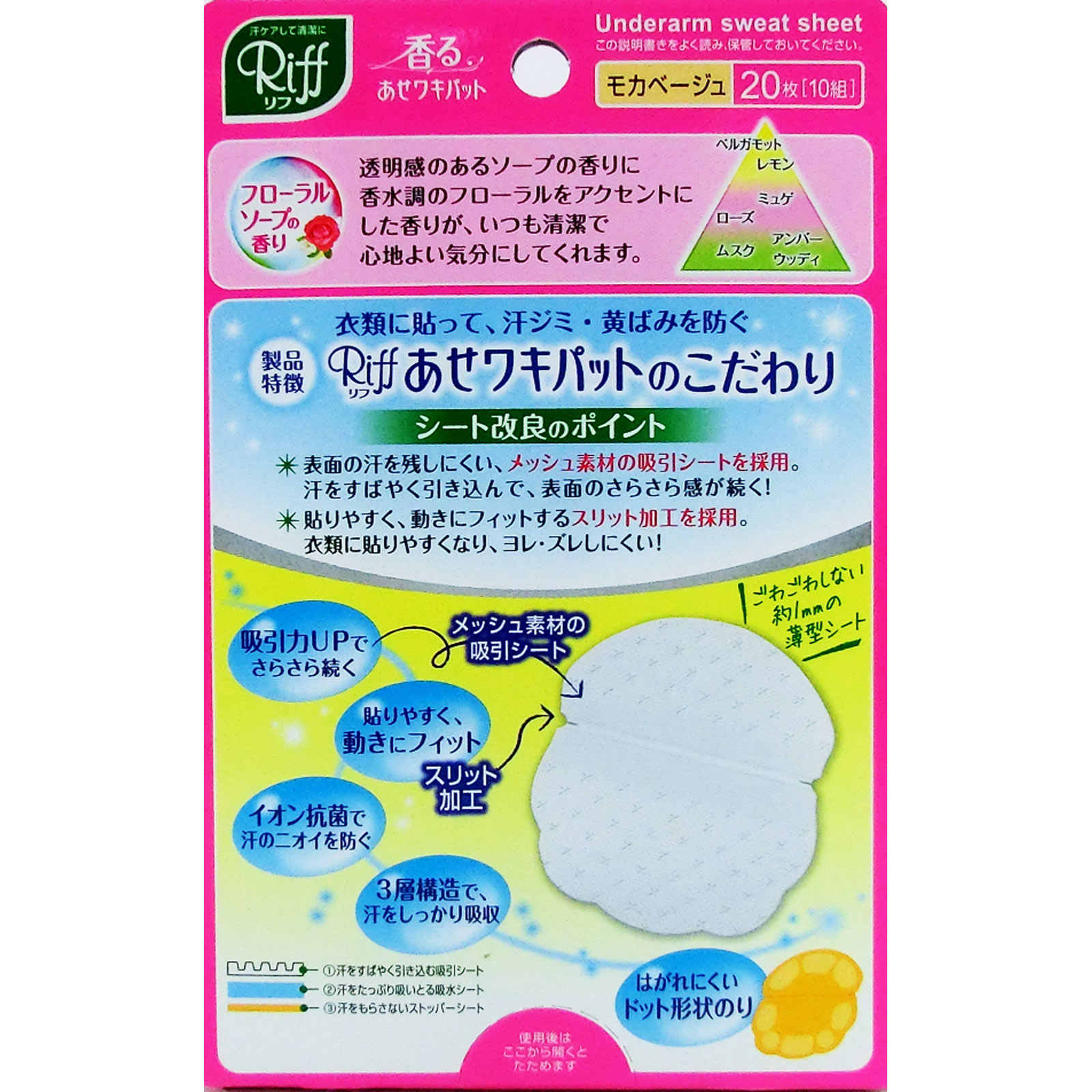 Ｒｉｆｆ 香るあせワキパット ２０枚 小林製薬