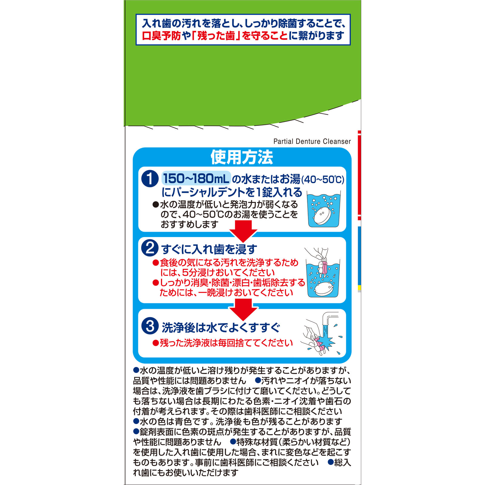 パーシャルデント 強力ミント 感謝品 108錠 小林製薬