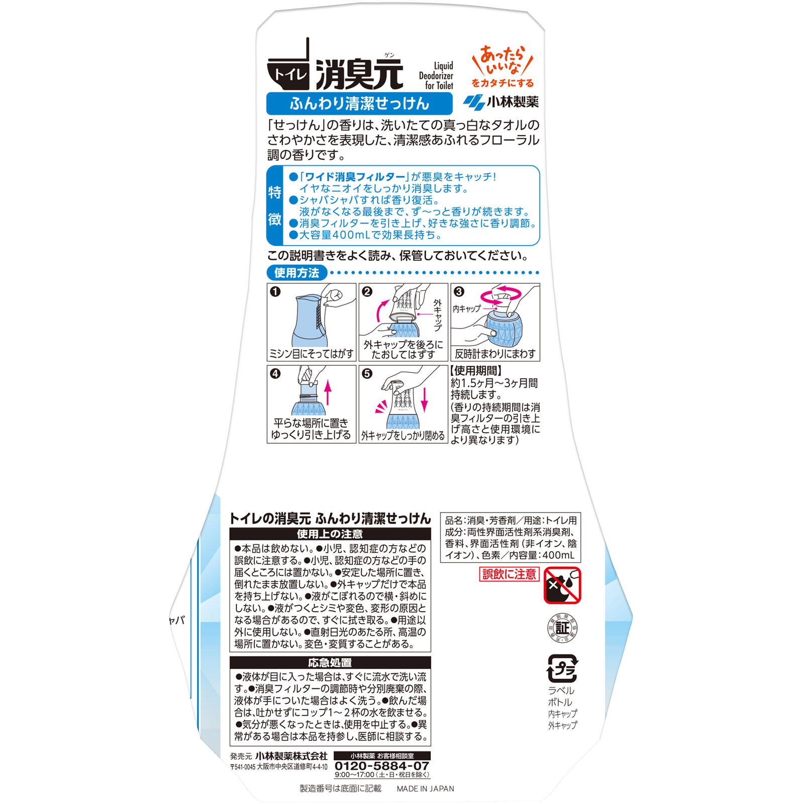 小林製薬 トイレの消臭元ふんわり清潔せっけん ４００ｍｌ