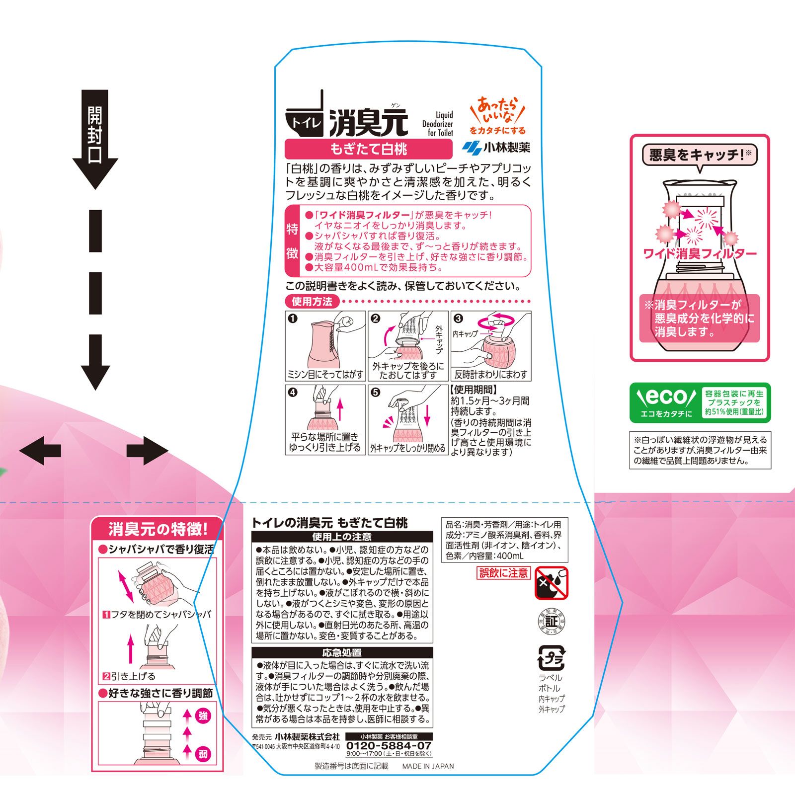 小林製薬 トイレの消臭元もぎたて白桃 ４００ｍｌ