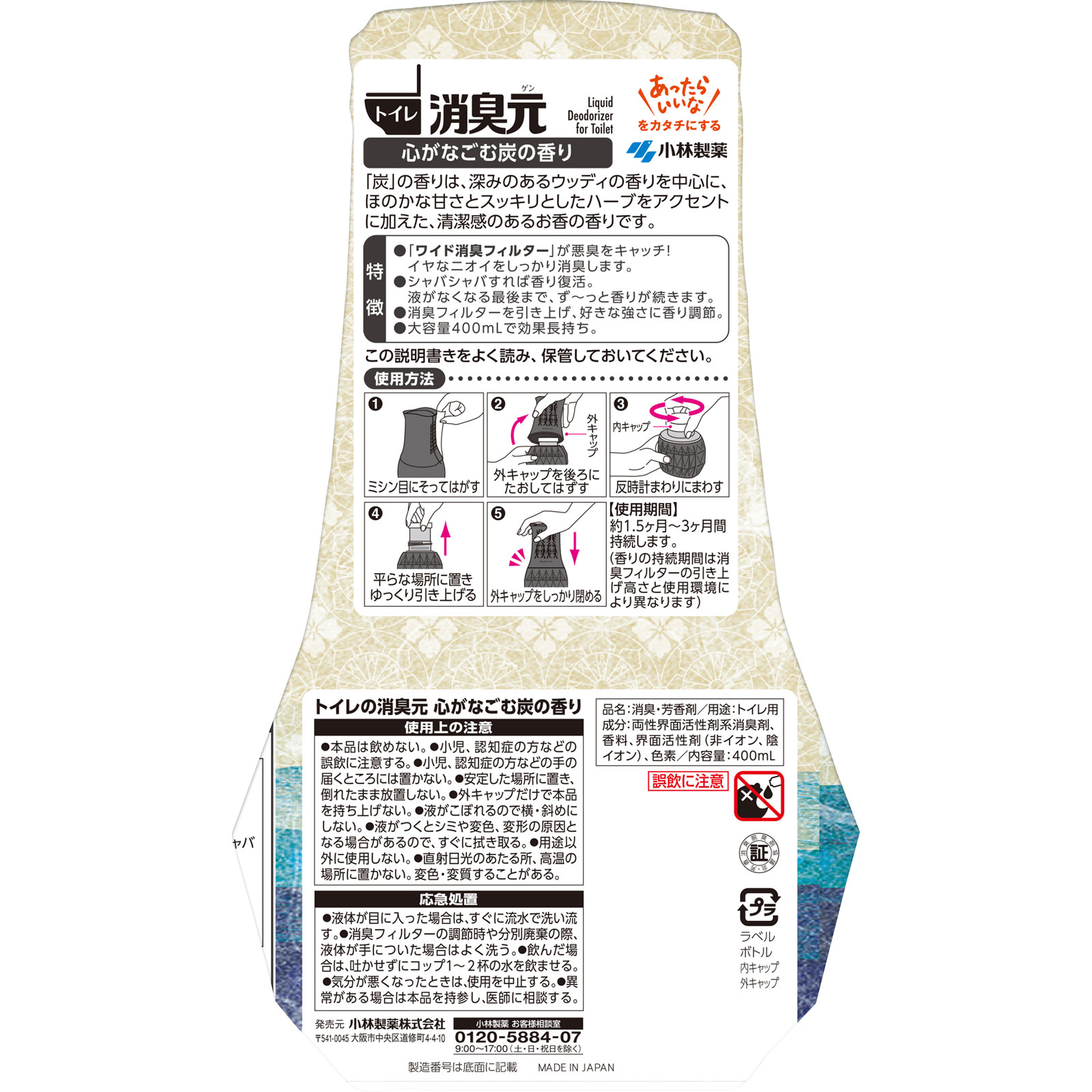 トイレの消臭元心がなごむ炭の香り ４００ｍｌ 小林製薬