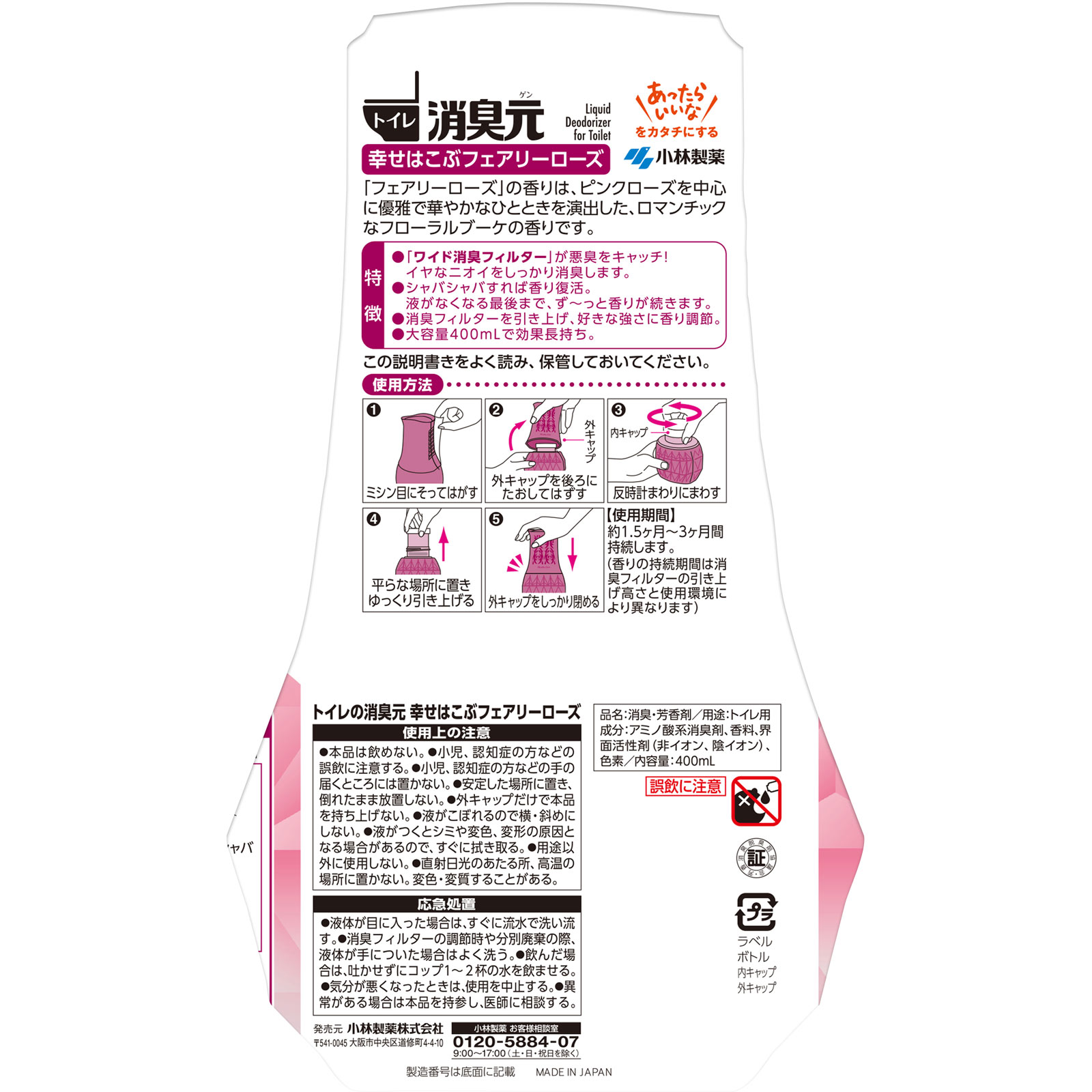 トイレの消臭元幸せはこぶフェアリーローズ ４００ｍｌ 小林製薬