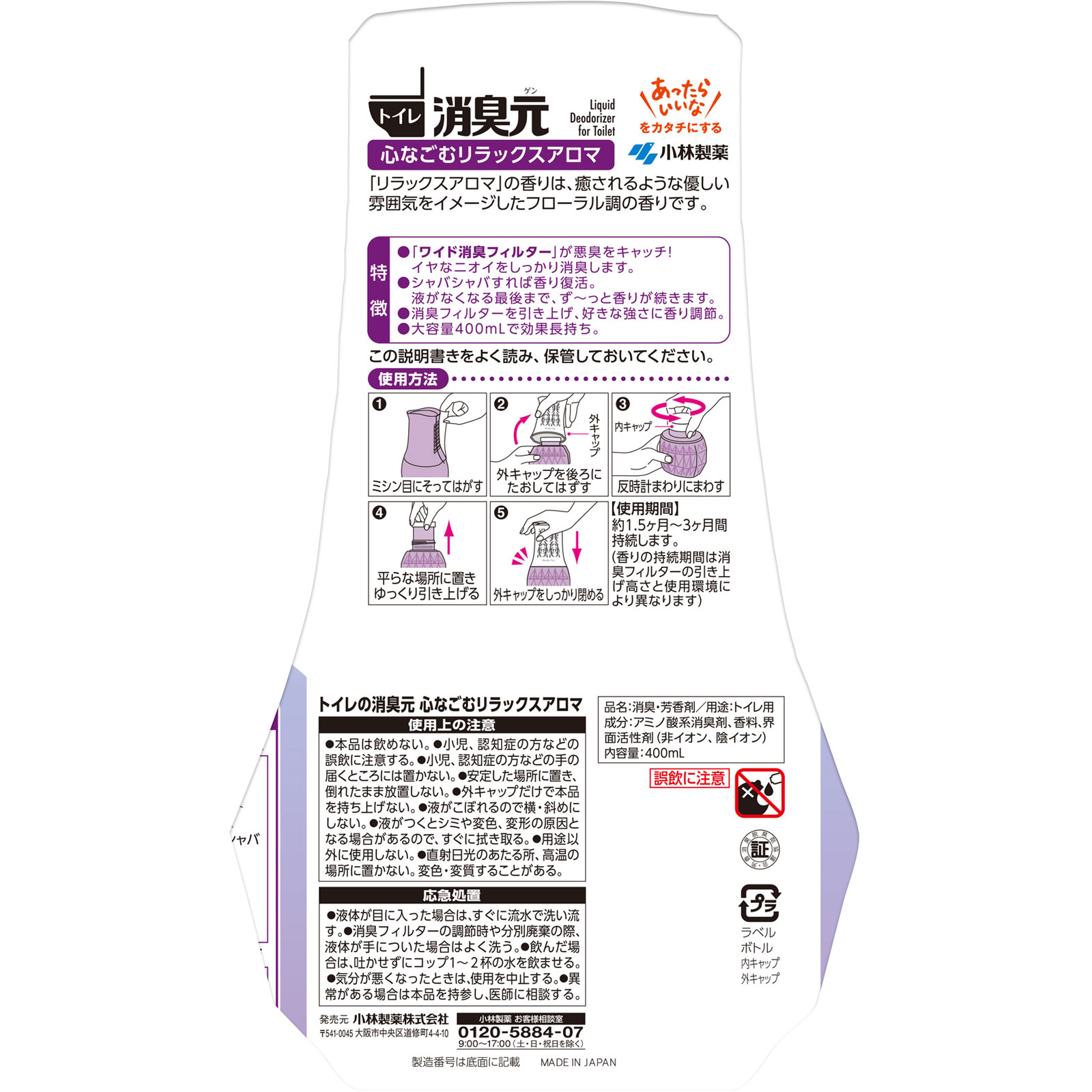 トイレの消臭元心なごむリラックスアロマ ４００ｍｌ 小林製薬