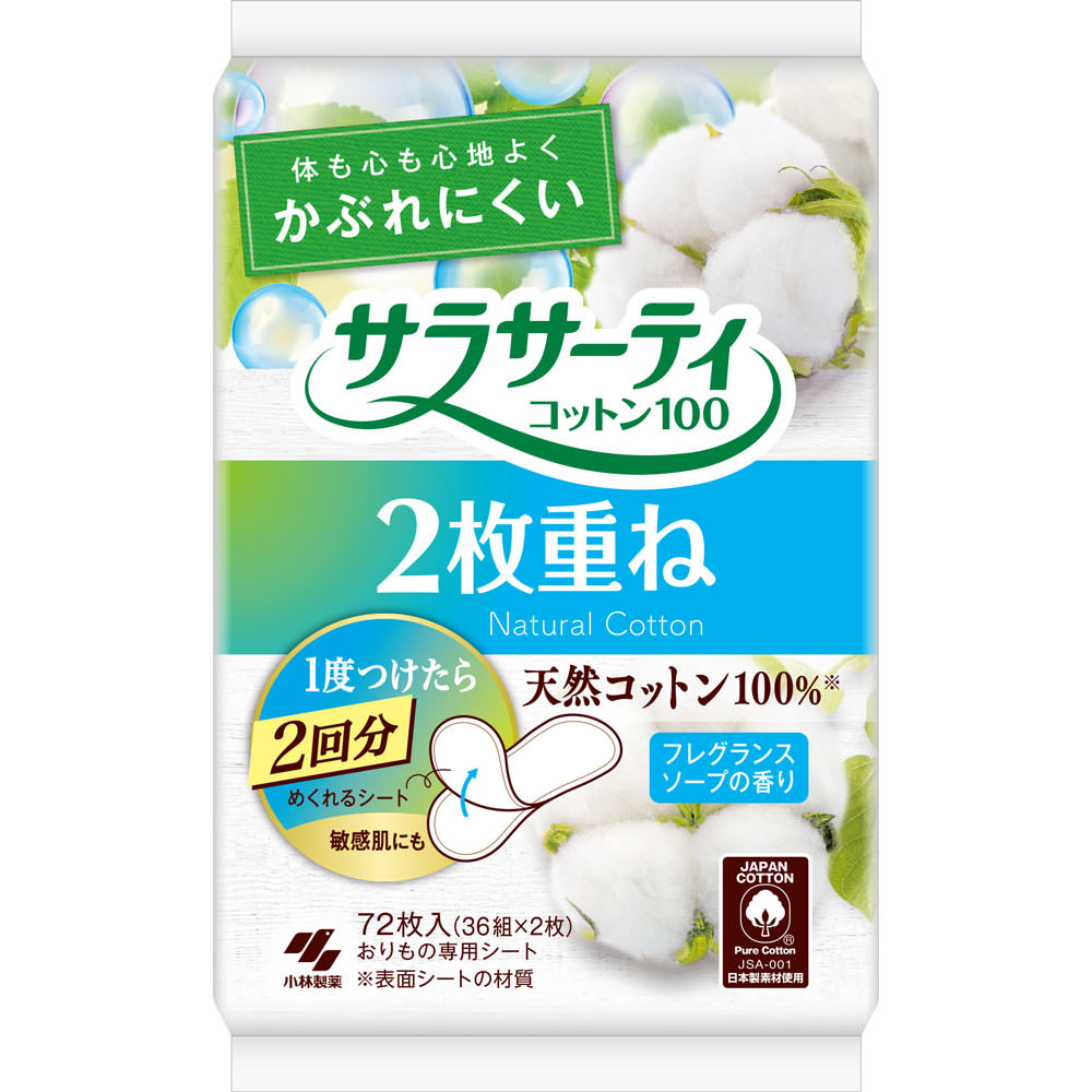 サララ様おまとめ専用品 サラサーティ コットン100 2枚重ねのめくれるシート
