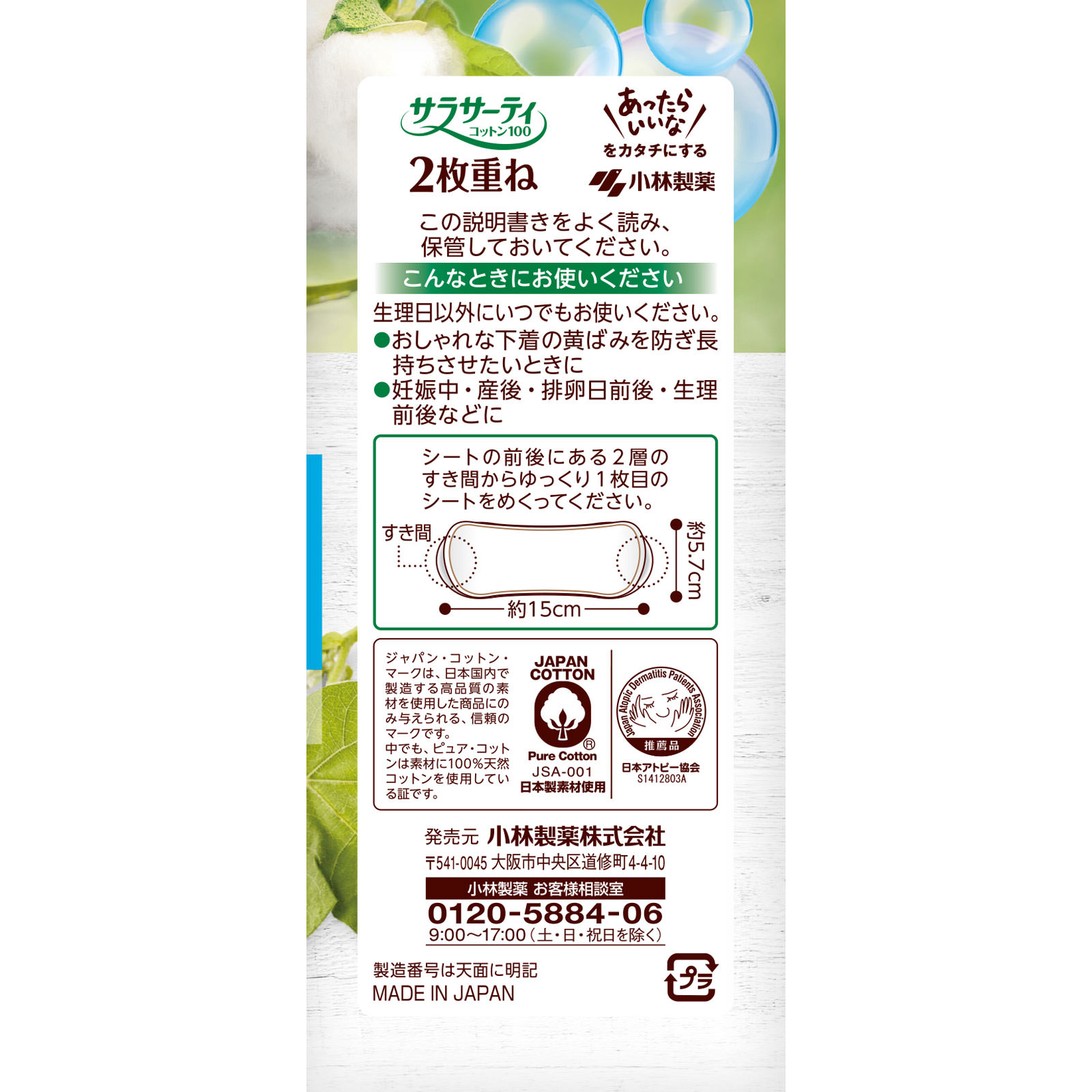 サラサーティ コットン100 2枚重ねのめくれるシート