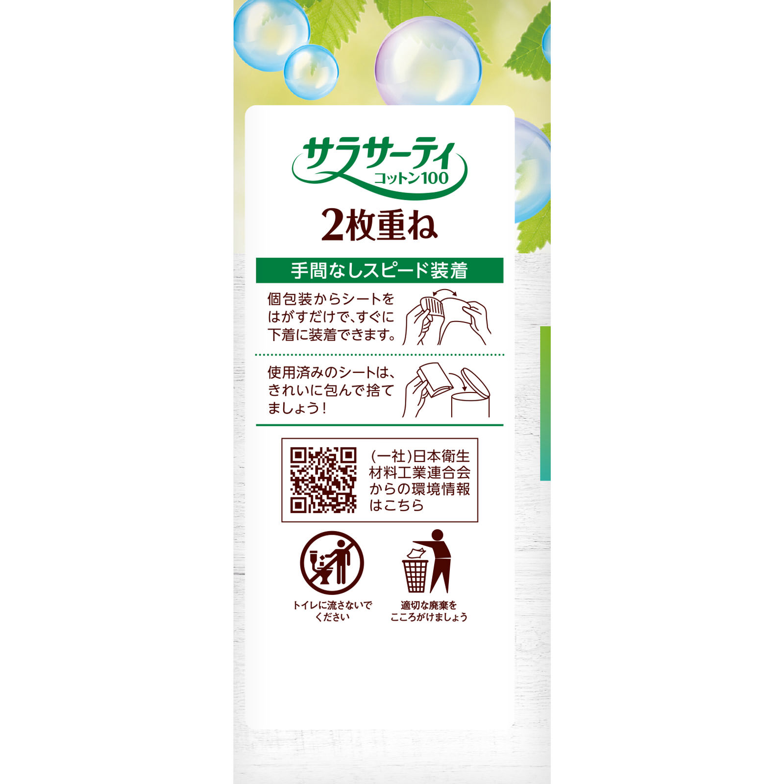 サララ様おまとめ専用品 サラサーティ コットン100 2枚重ねのめくれるシート