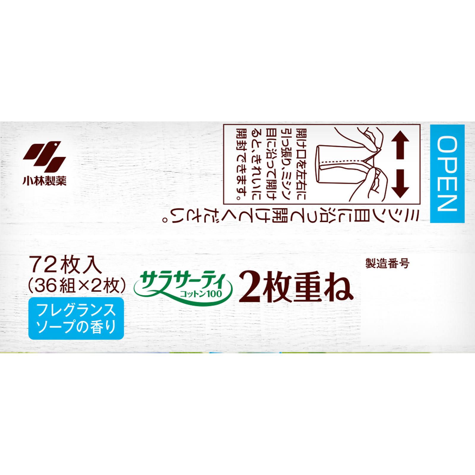サラサーティ コットン100 2枚重ねのめくれるシート フレグランス