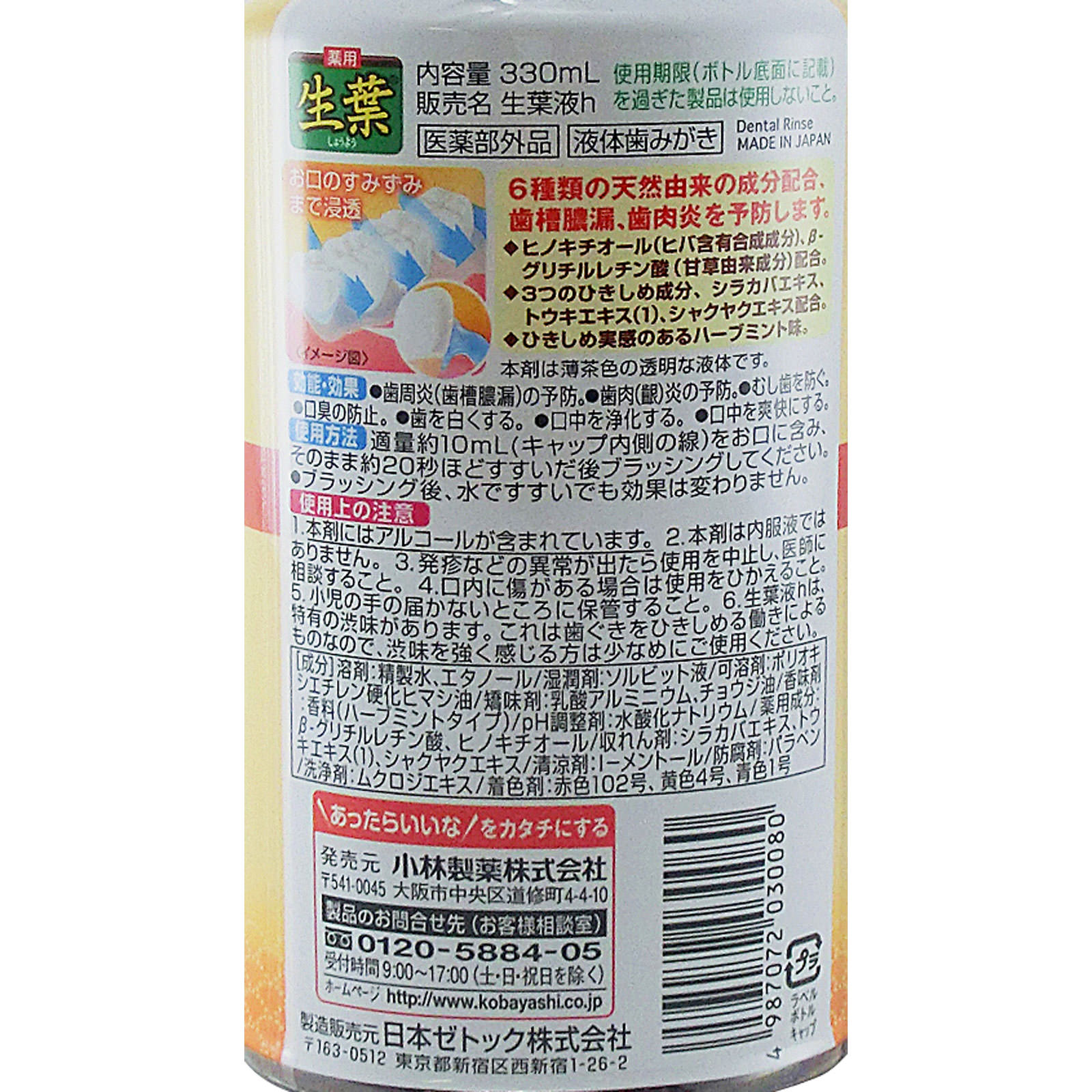 ひきしめ生葉液 ３３０ｍｌ 小林製薬 (医薬部外品)